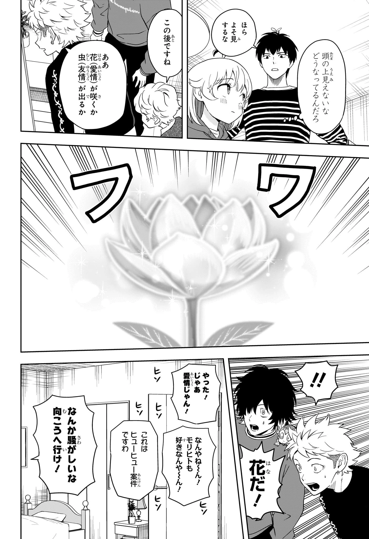 ウィッチ ウォッチ 第202話 - 12