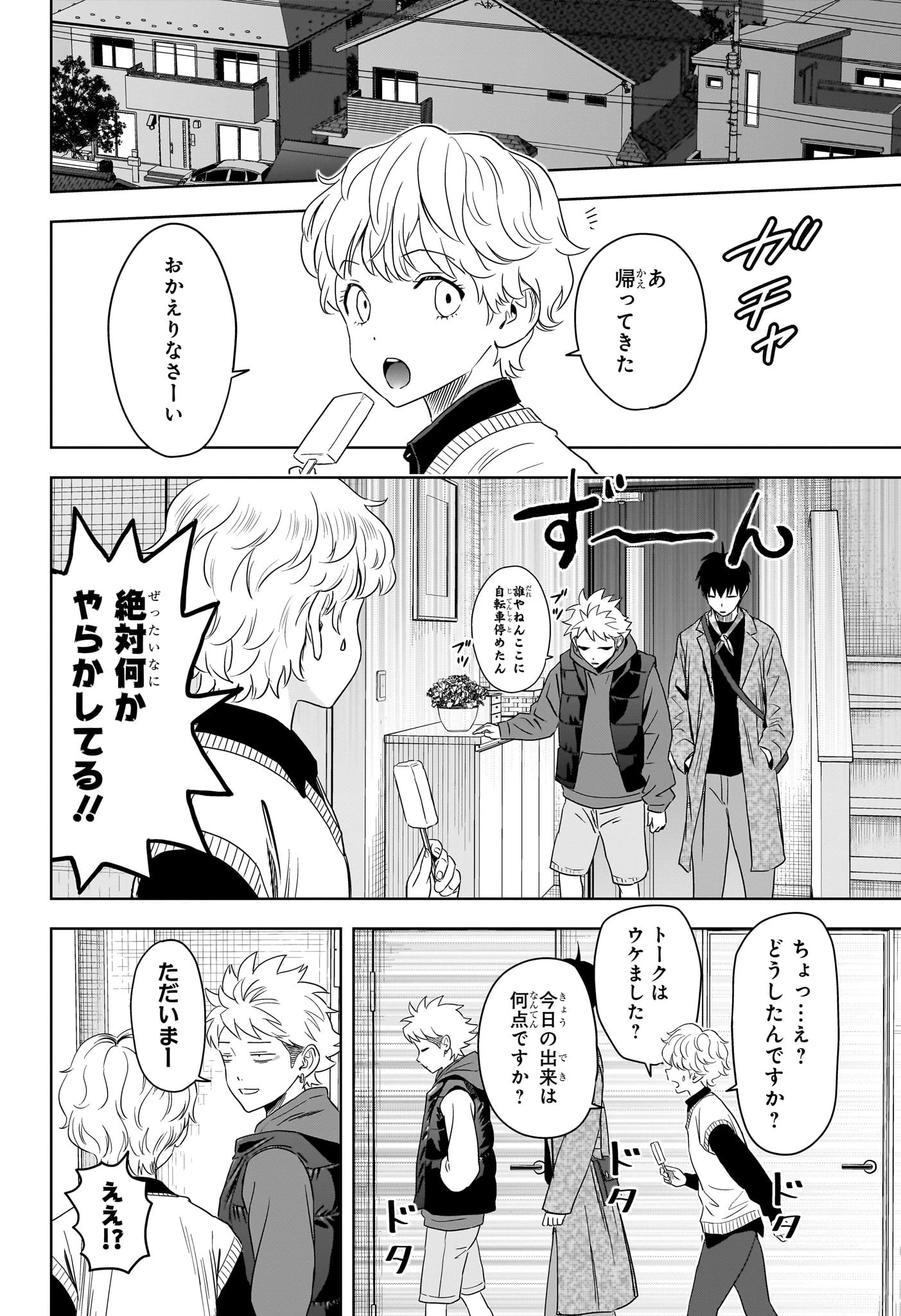 ウィッチ ウォッチ 第204話 - 18