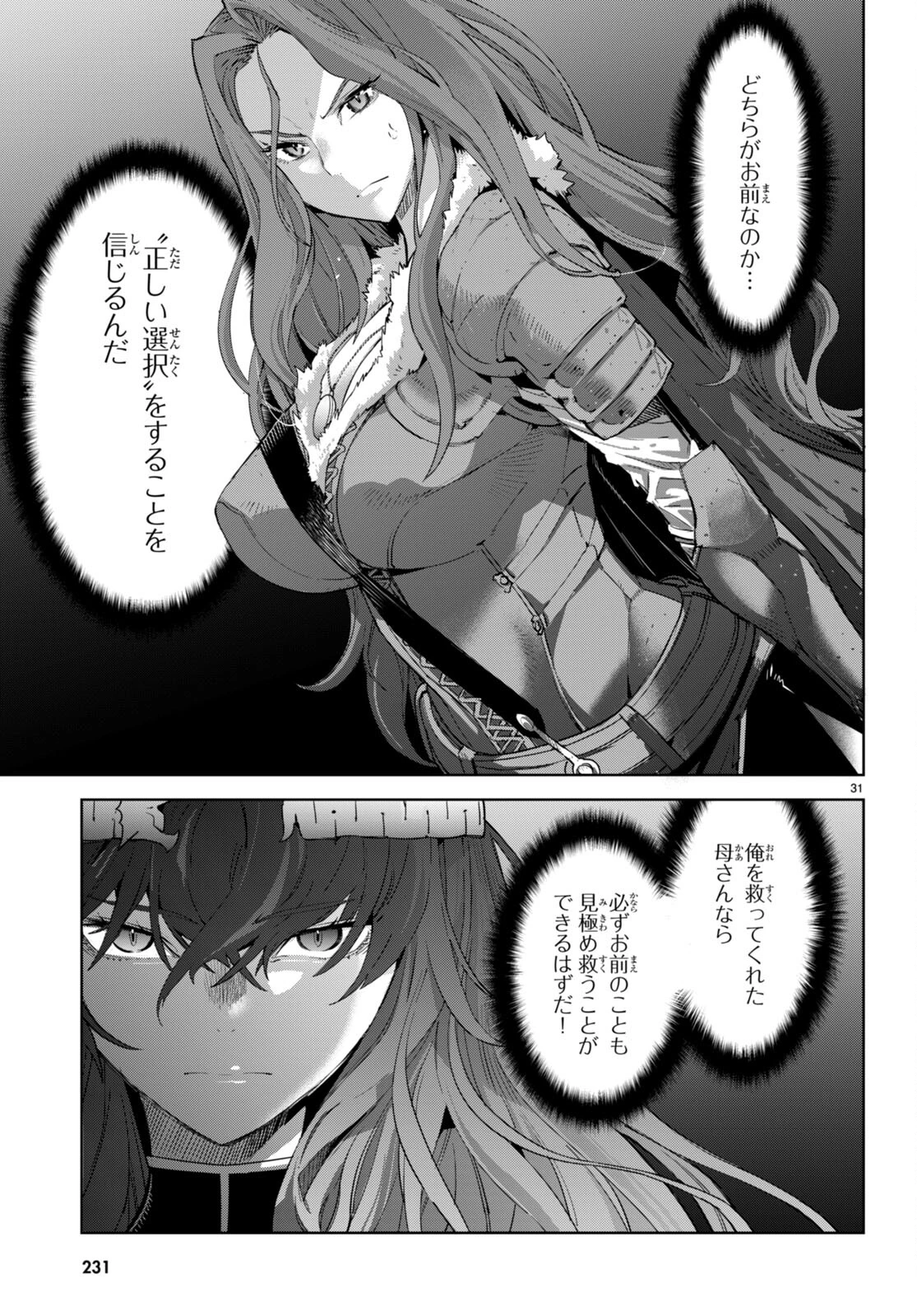 ゲーム オブ ファミリア 　―家族戦記― 第50話 - 33