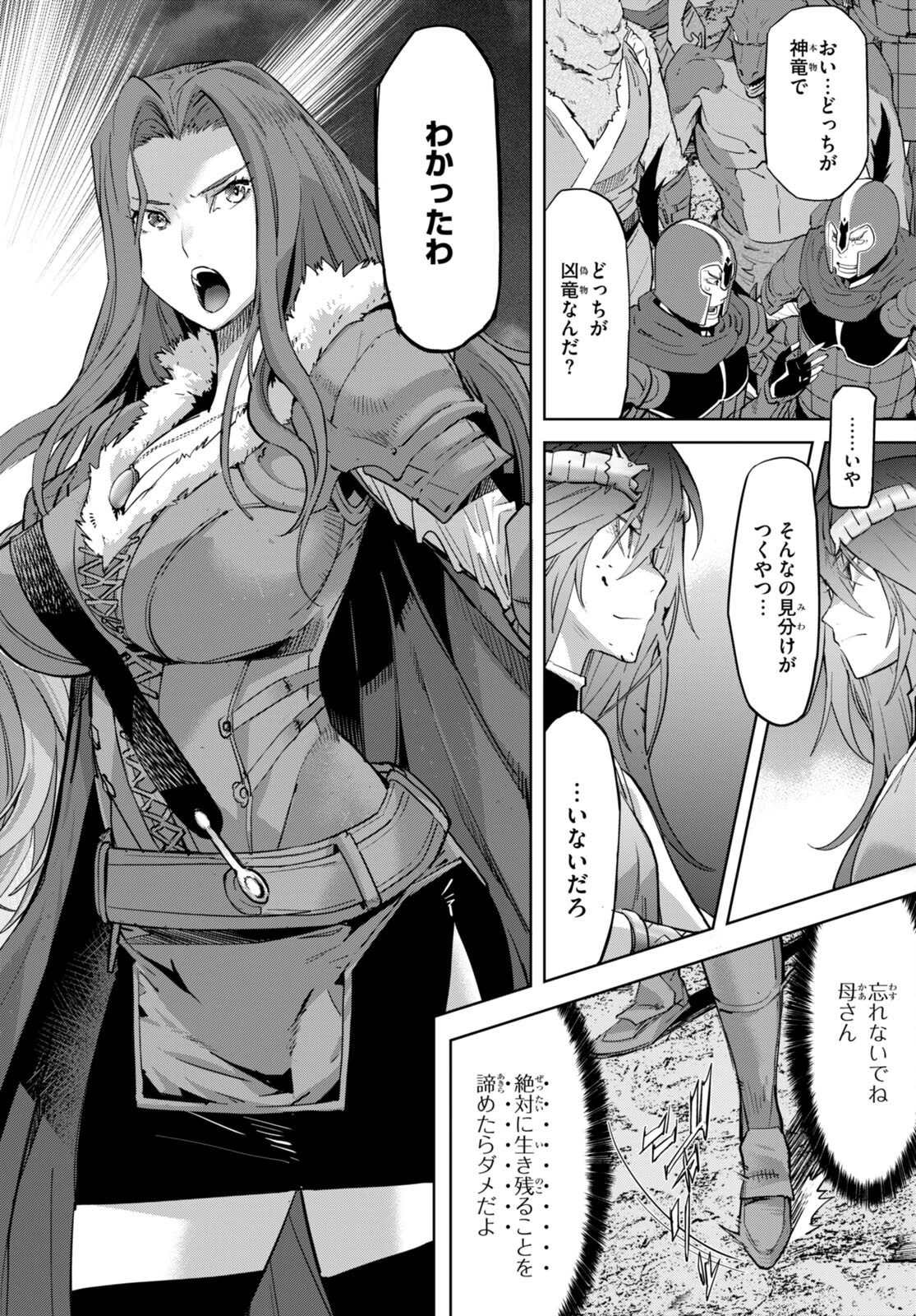 ゲーム オブ ファミリア 　―家族戦記― 第50話 - 34