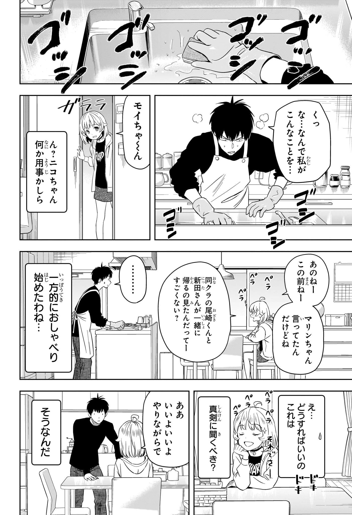 ウィッチ ウォッチ 第203話 - 14