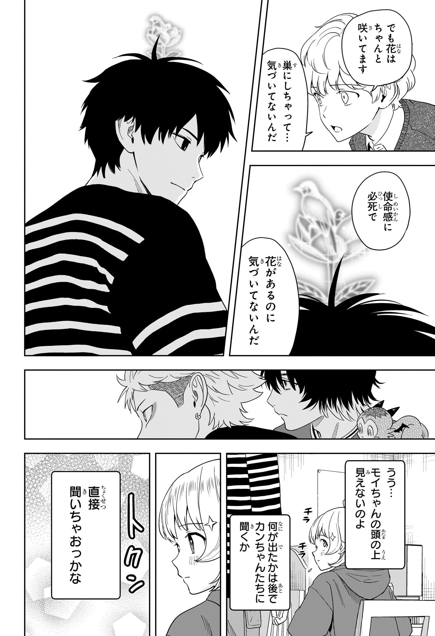 ウィッチ ウォッチ 第202話 - 14