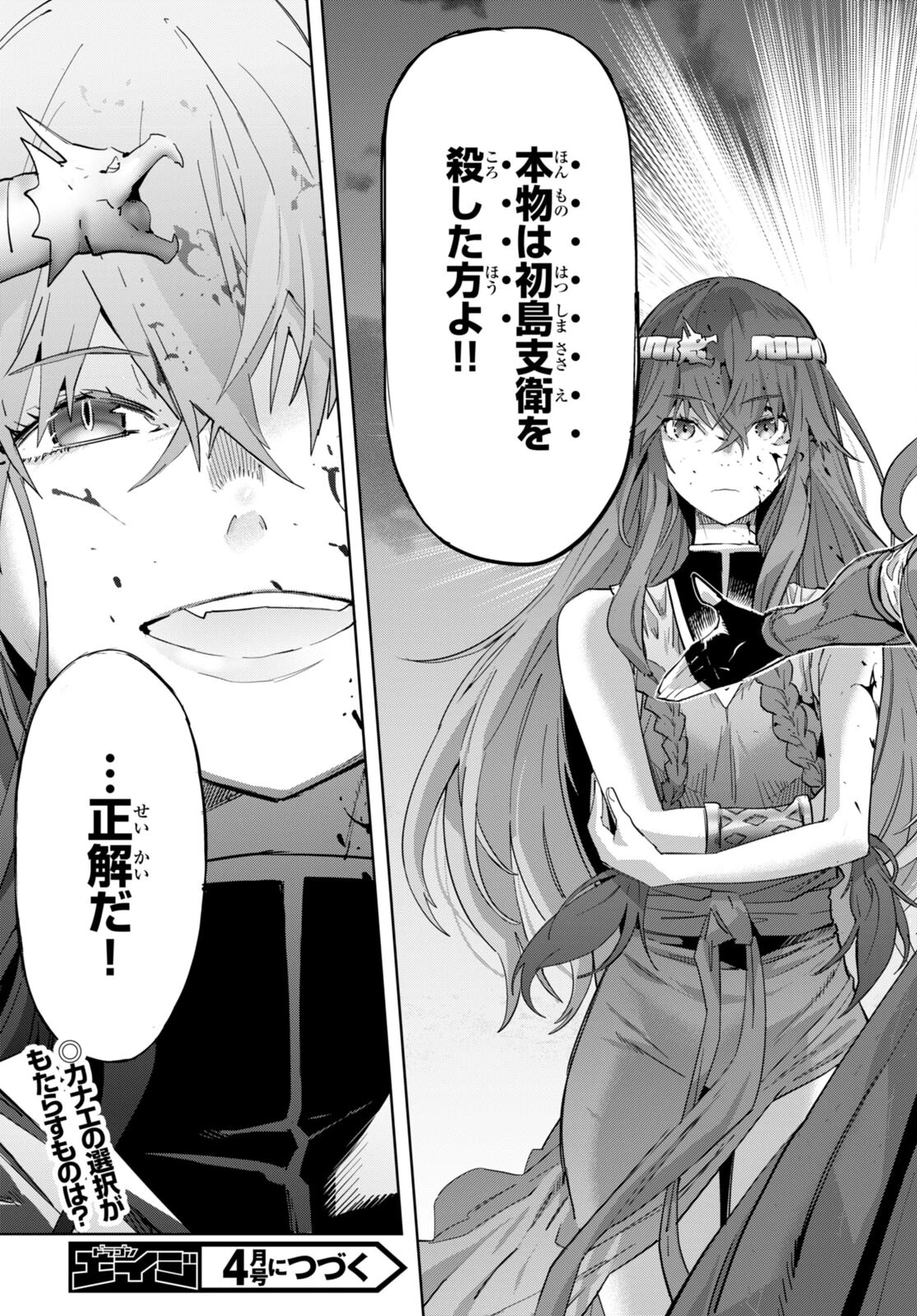 ゲーム オブ ファミリア 　―家族戦記― 第50話 - 35