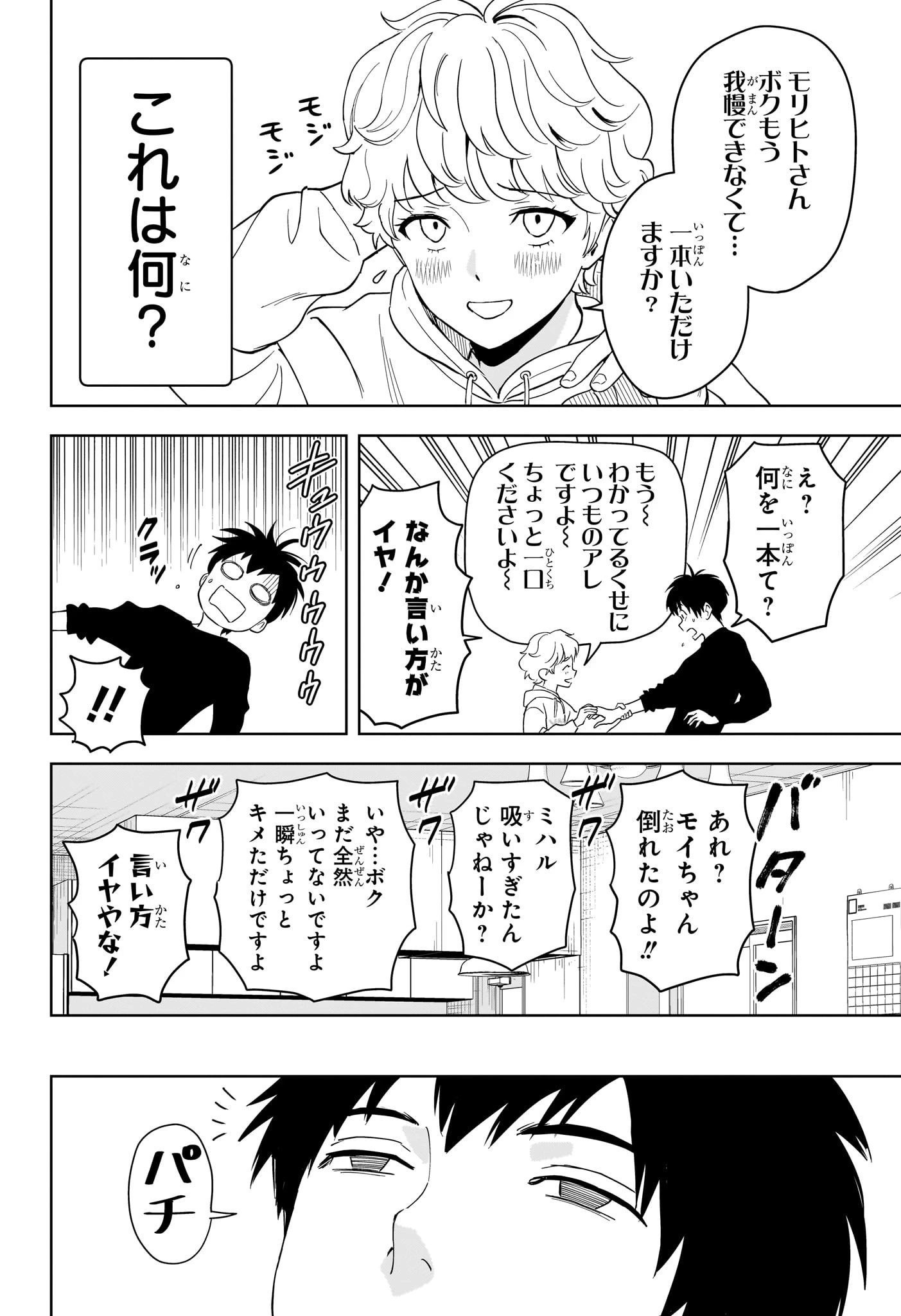 ウィッチ ウォッチ 第203話 - 16