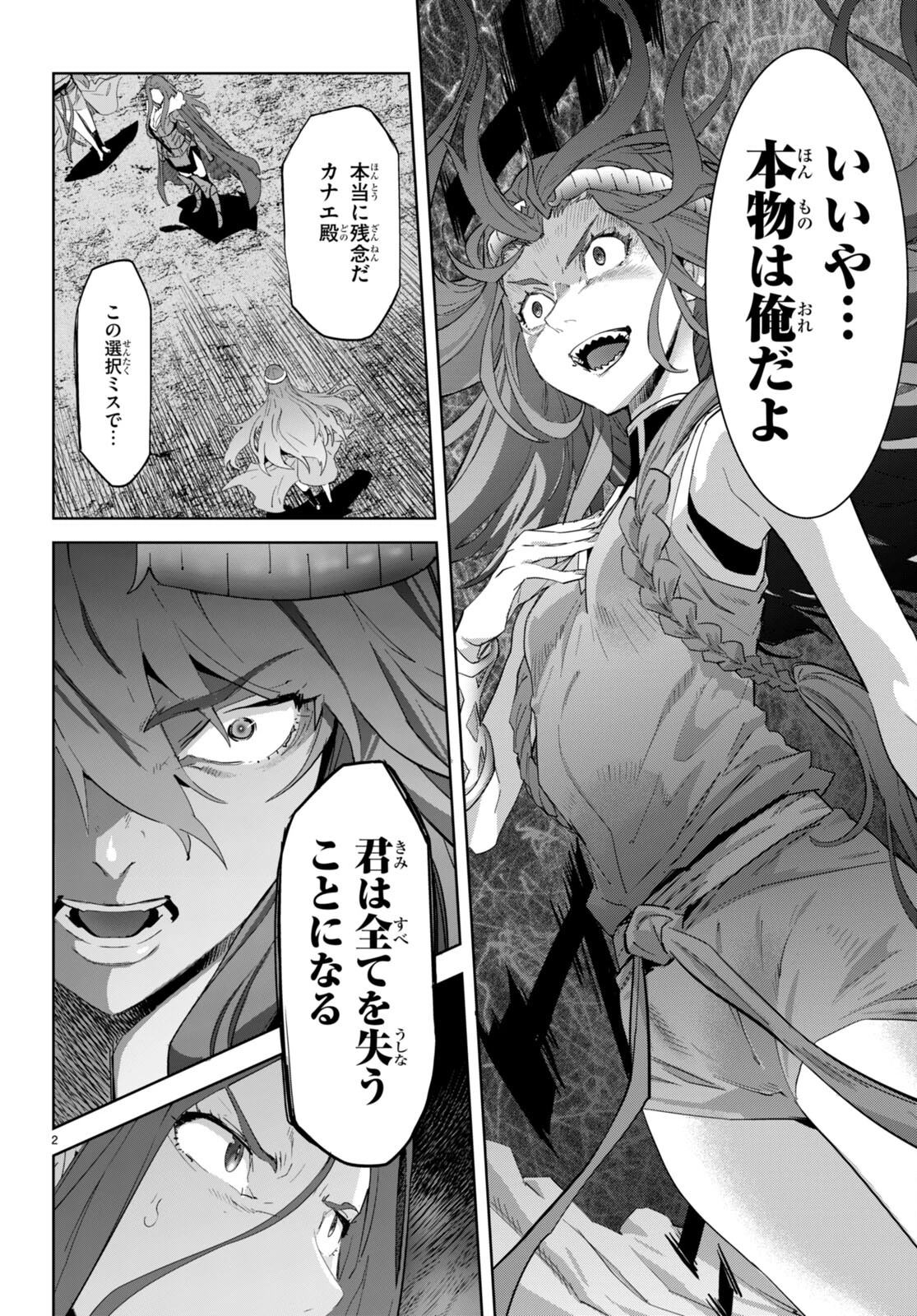 ゲーム オブ ファミリア 　―家族戦記― 第51話 - 2