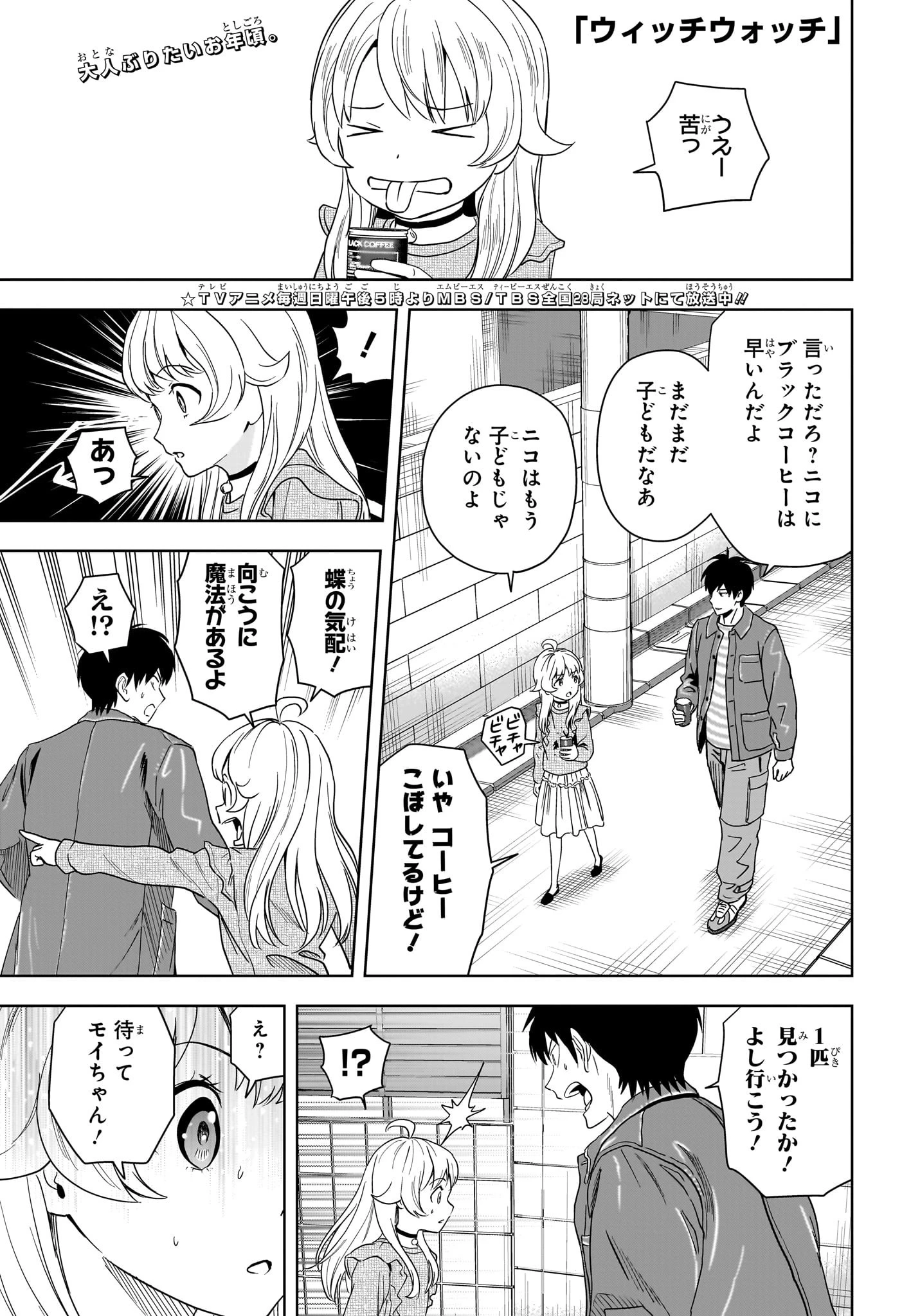 ウィッチ ウォッチ 第200話 - 1