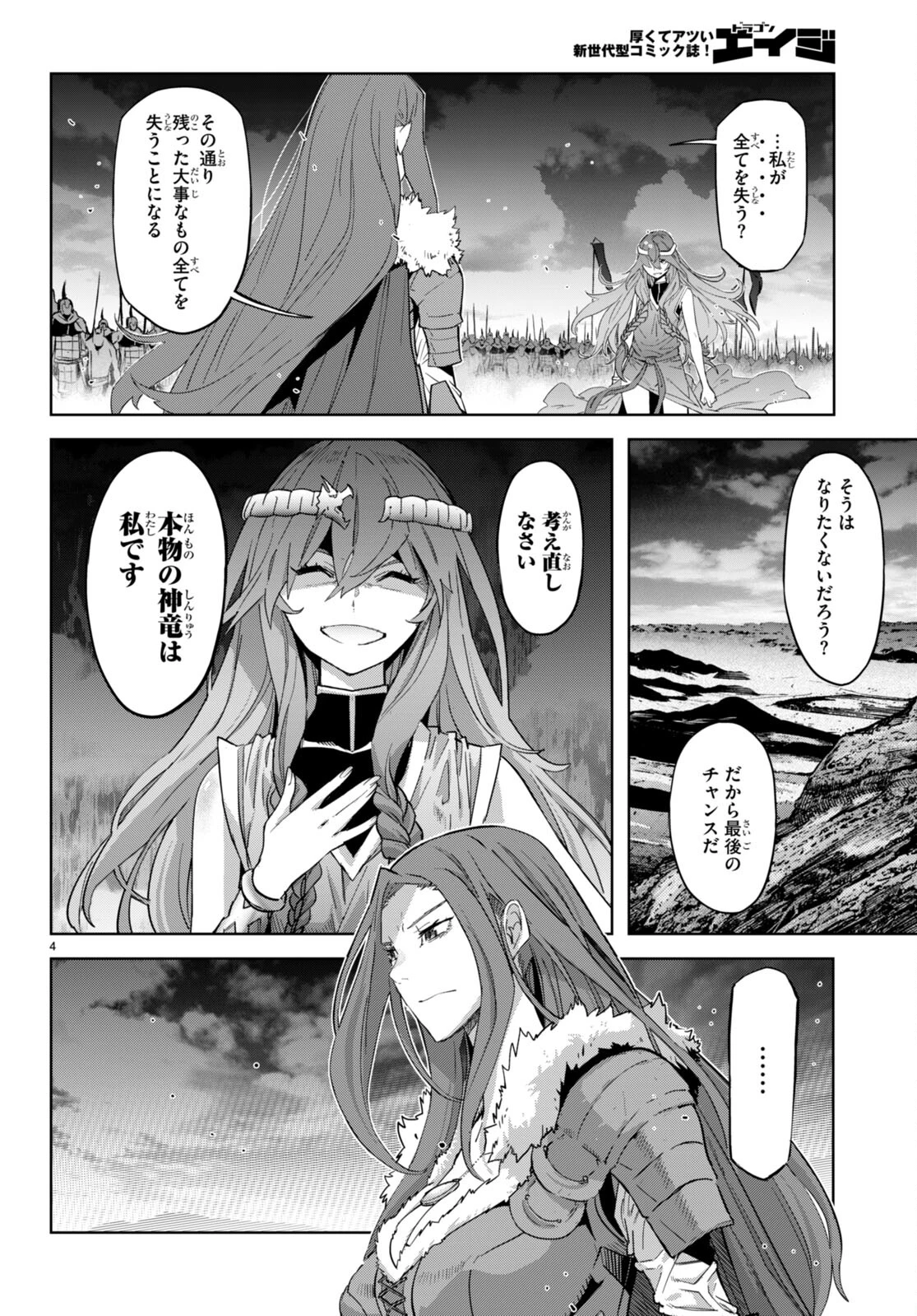 ゲーム オブ ファミリア 　―家族戦記― 第51話 - 4