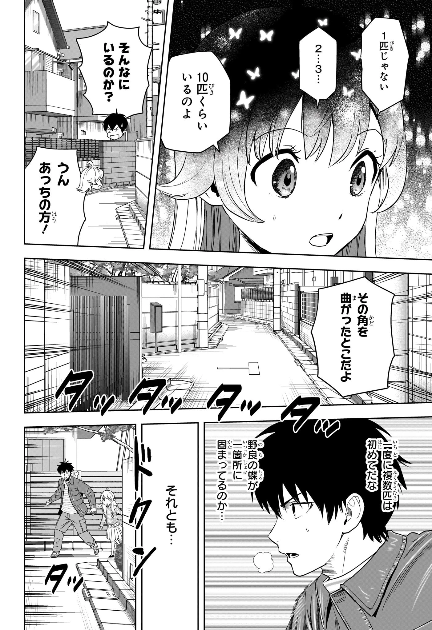 ウィッチ ウォッチ 第200話 - 2