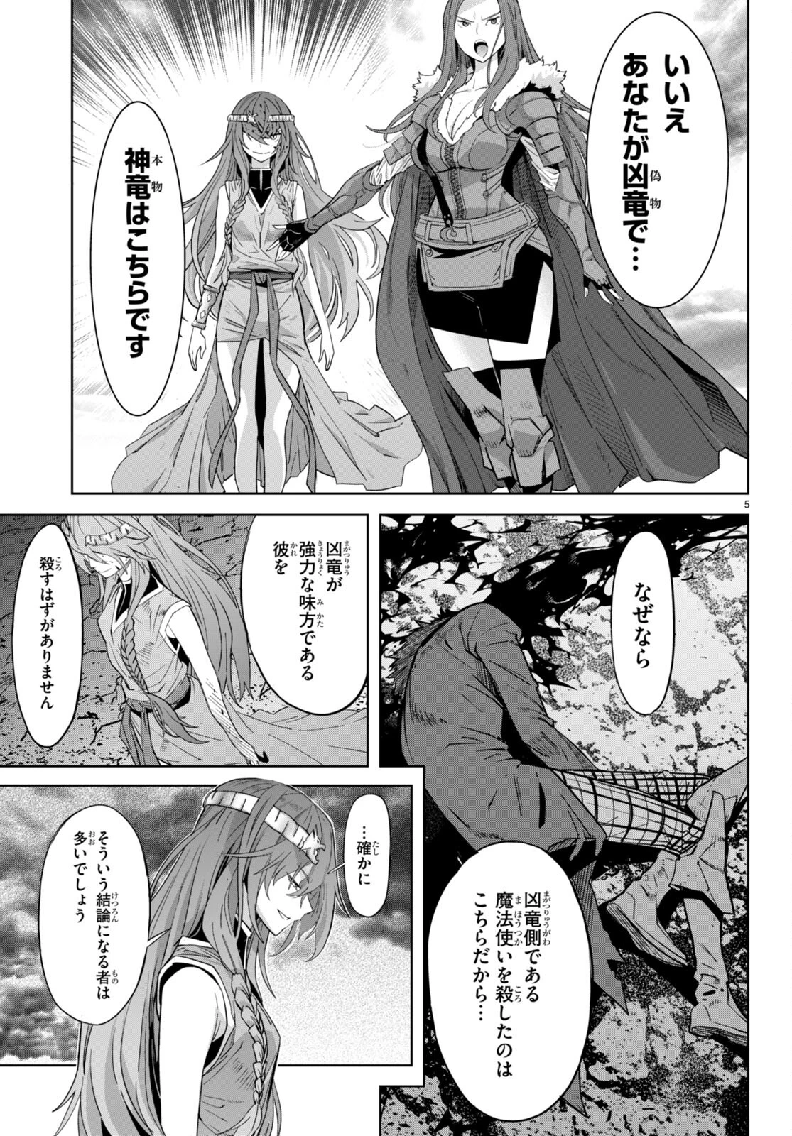 ゲーム オブ ファミリア 　―家族戦記― 第51話 - 5