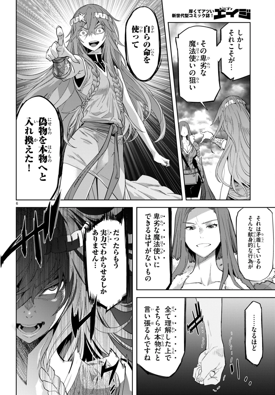 ゲーム オブ ファミリア 　―家族戦記― 第51話 - 6