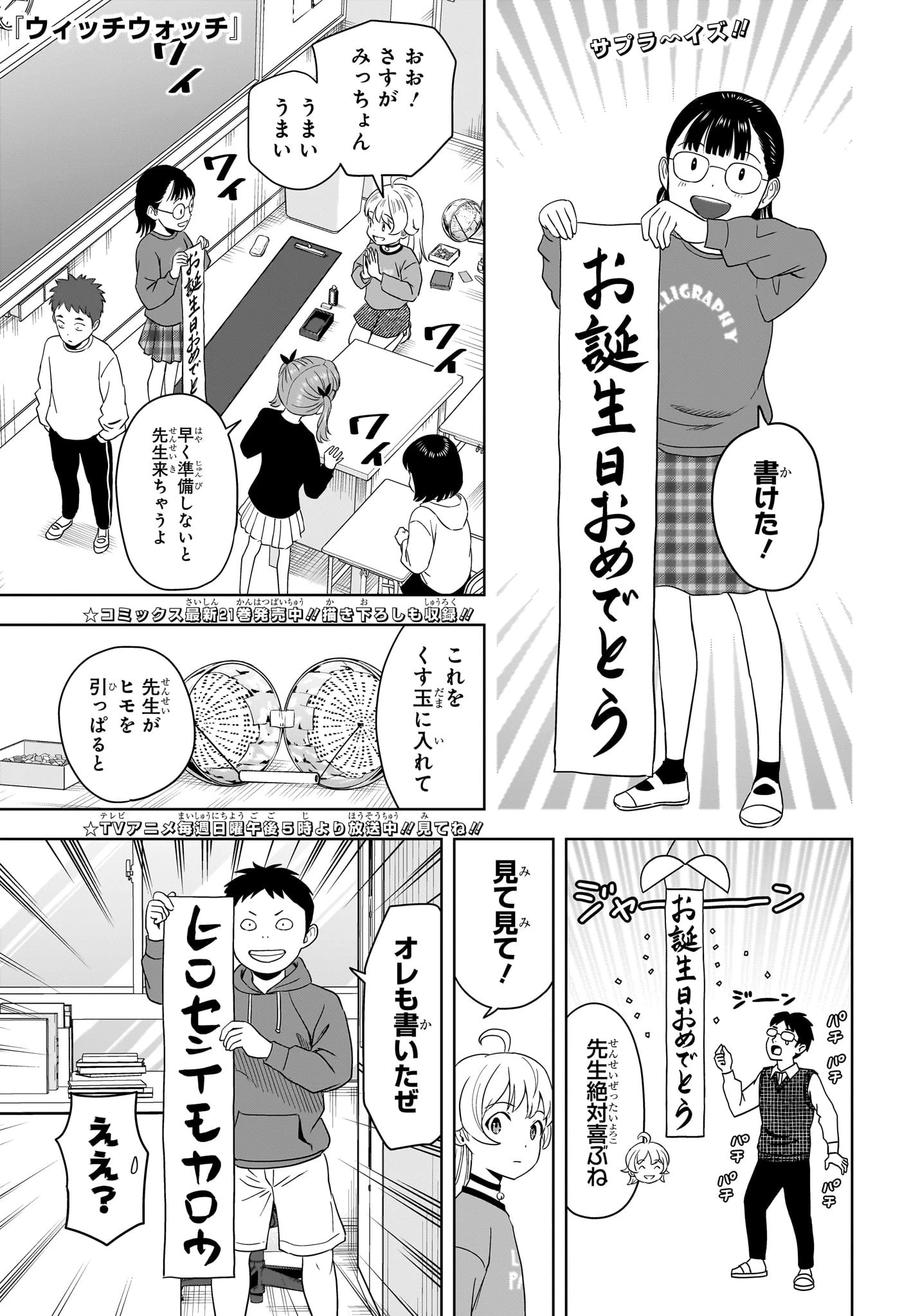 ウィッチ ウォッチ 第198話 - 1