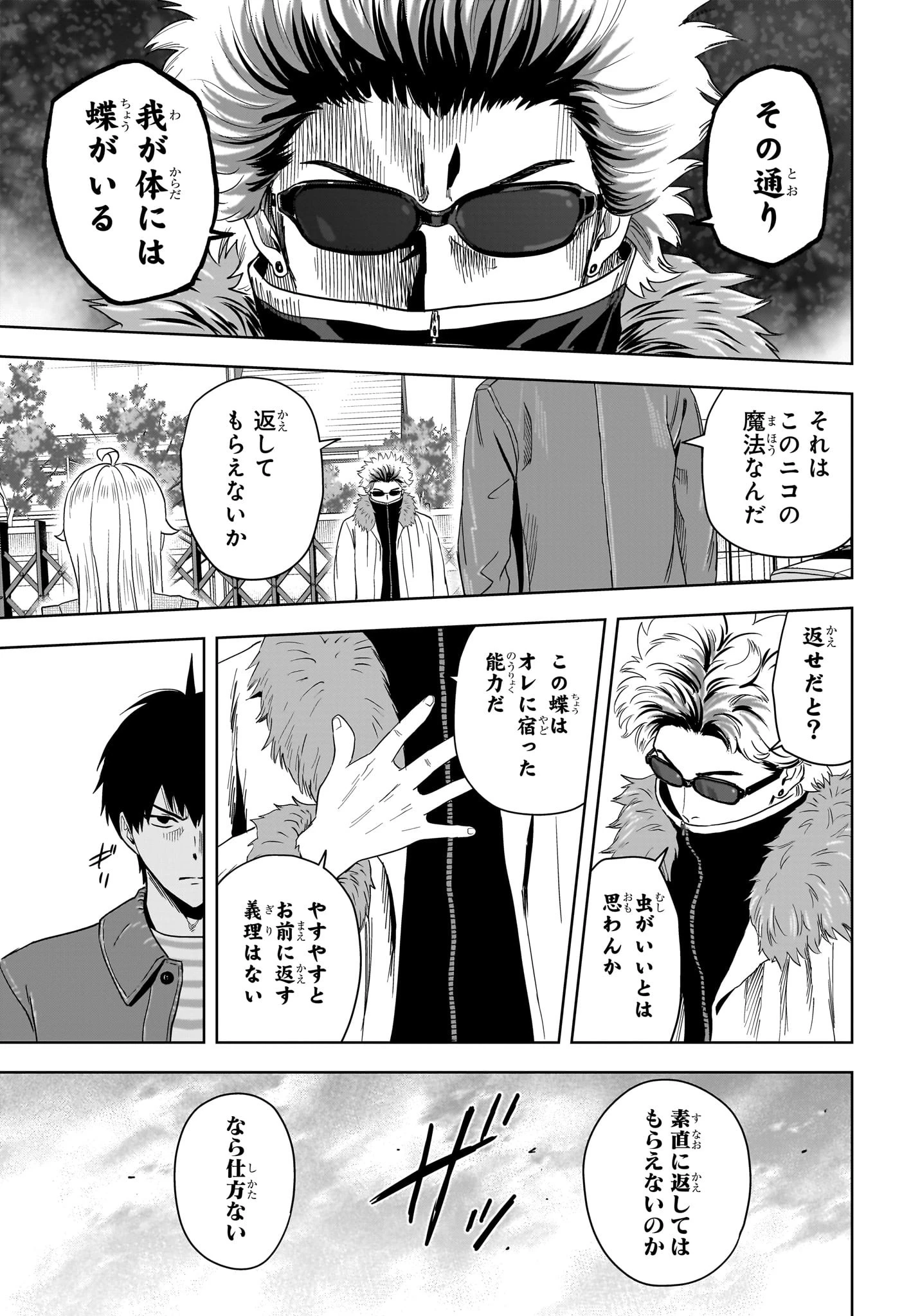 ウィッチ ウォッチ 第200話 - 5