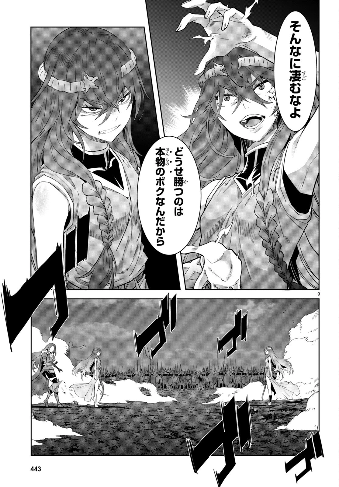 ゲーム オブ ファミリア 　―家族戦記― 第51話 - 9