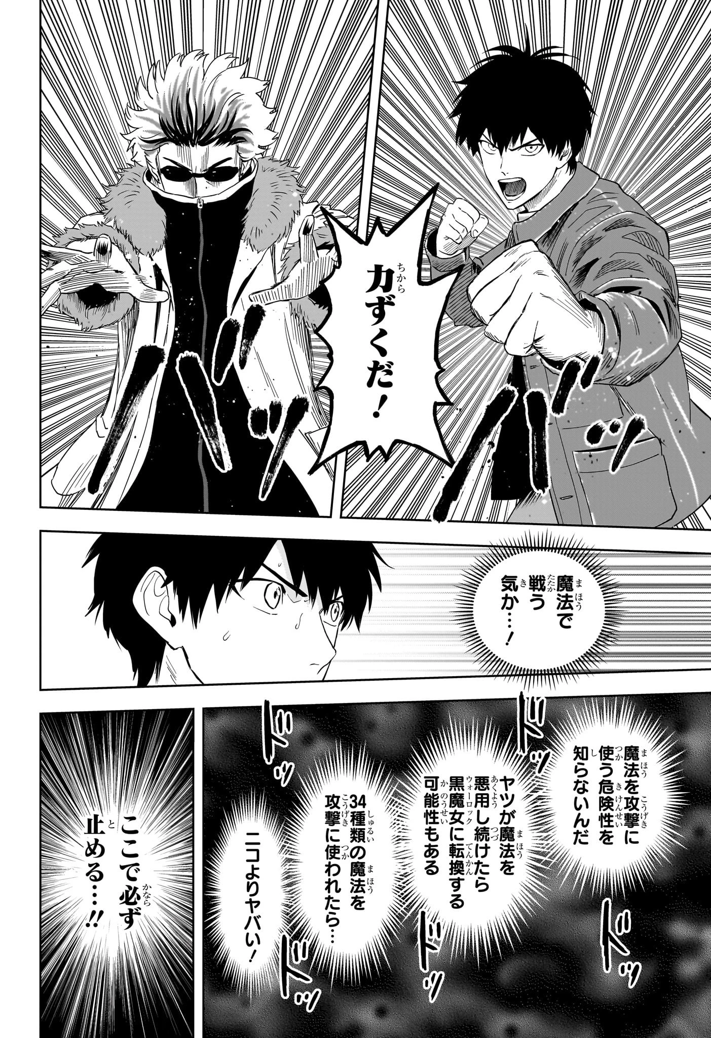 ウィッチ ウォッチ 第200話 - 6