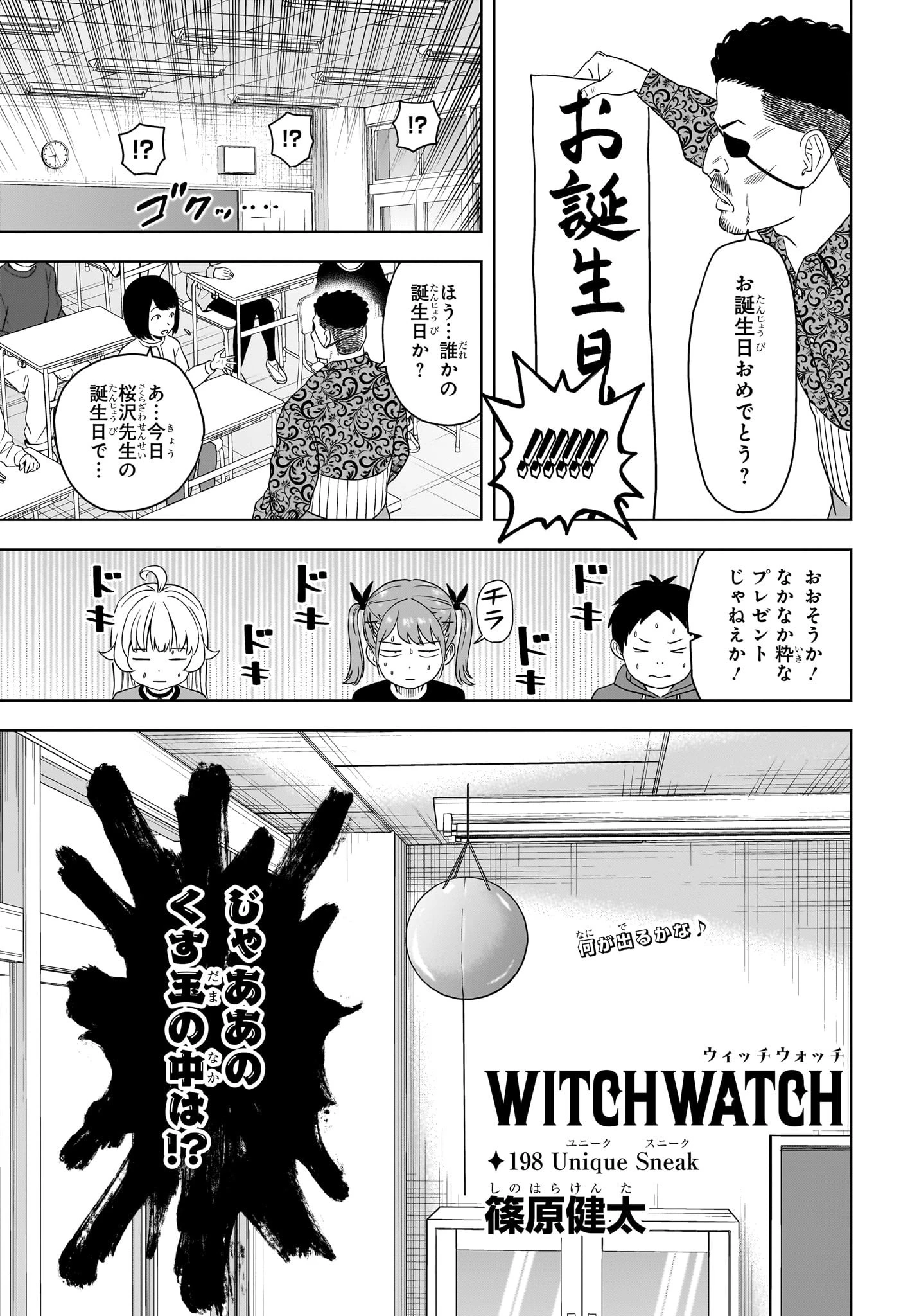 ウィッチ ウォッチ 第198話 - 5