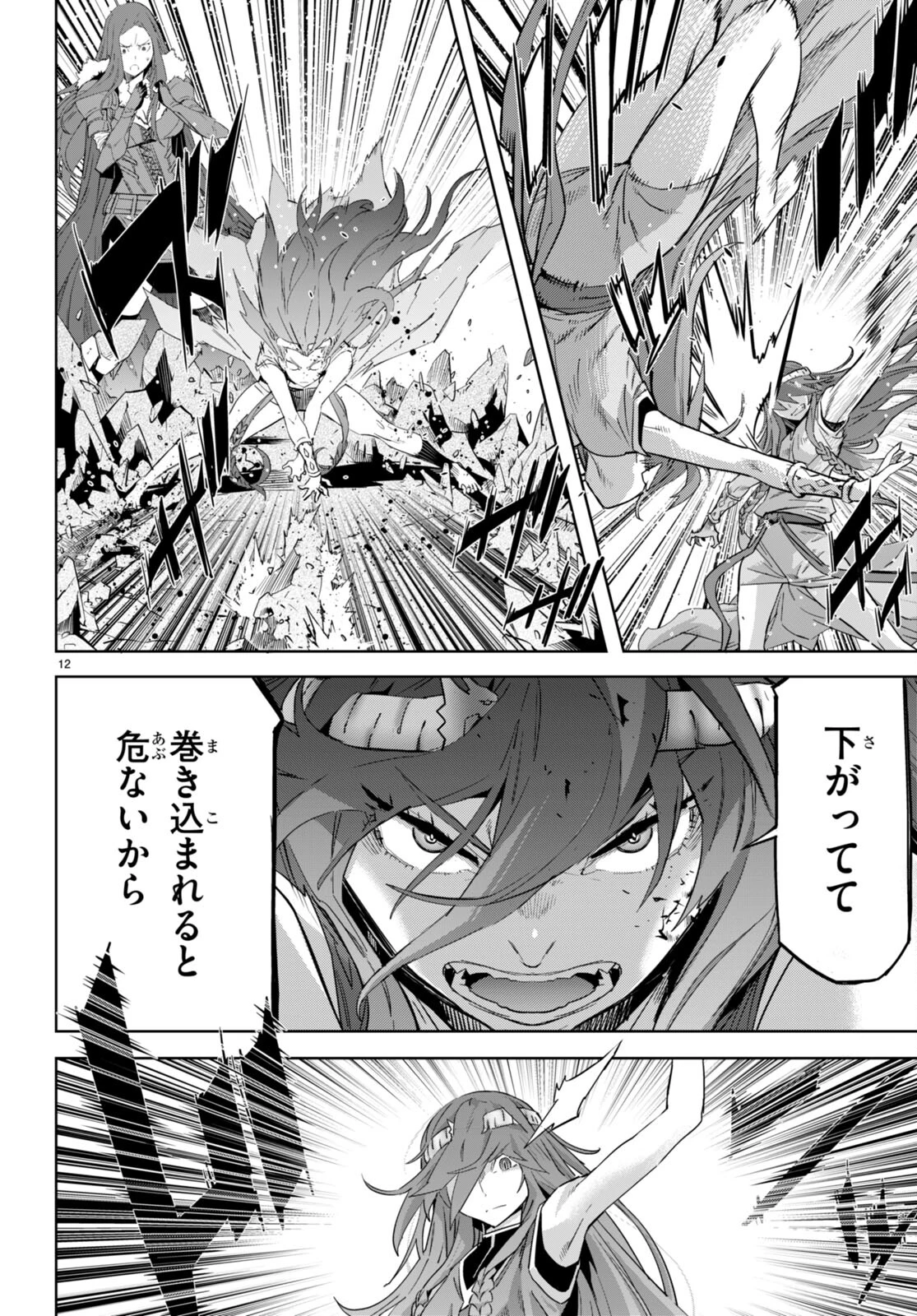 ゲーム オブ ファミリア 　―家族戦記― 第51話 - 12