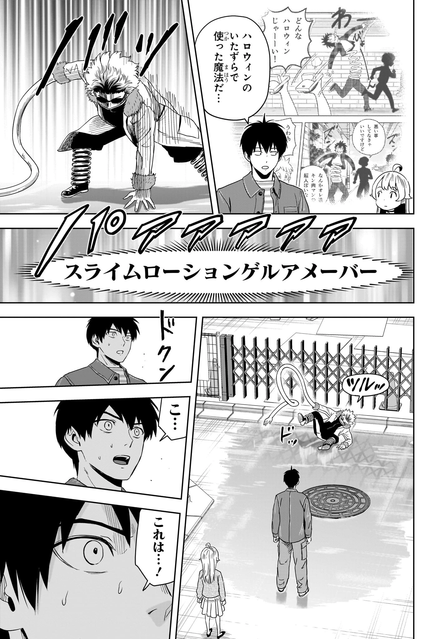 ウィッチ ウォッチ 第200話 - 9