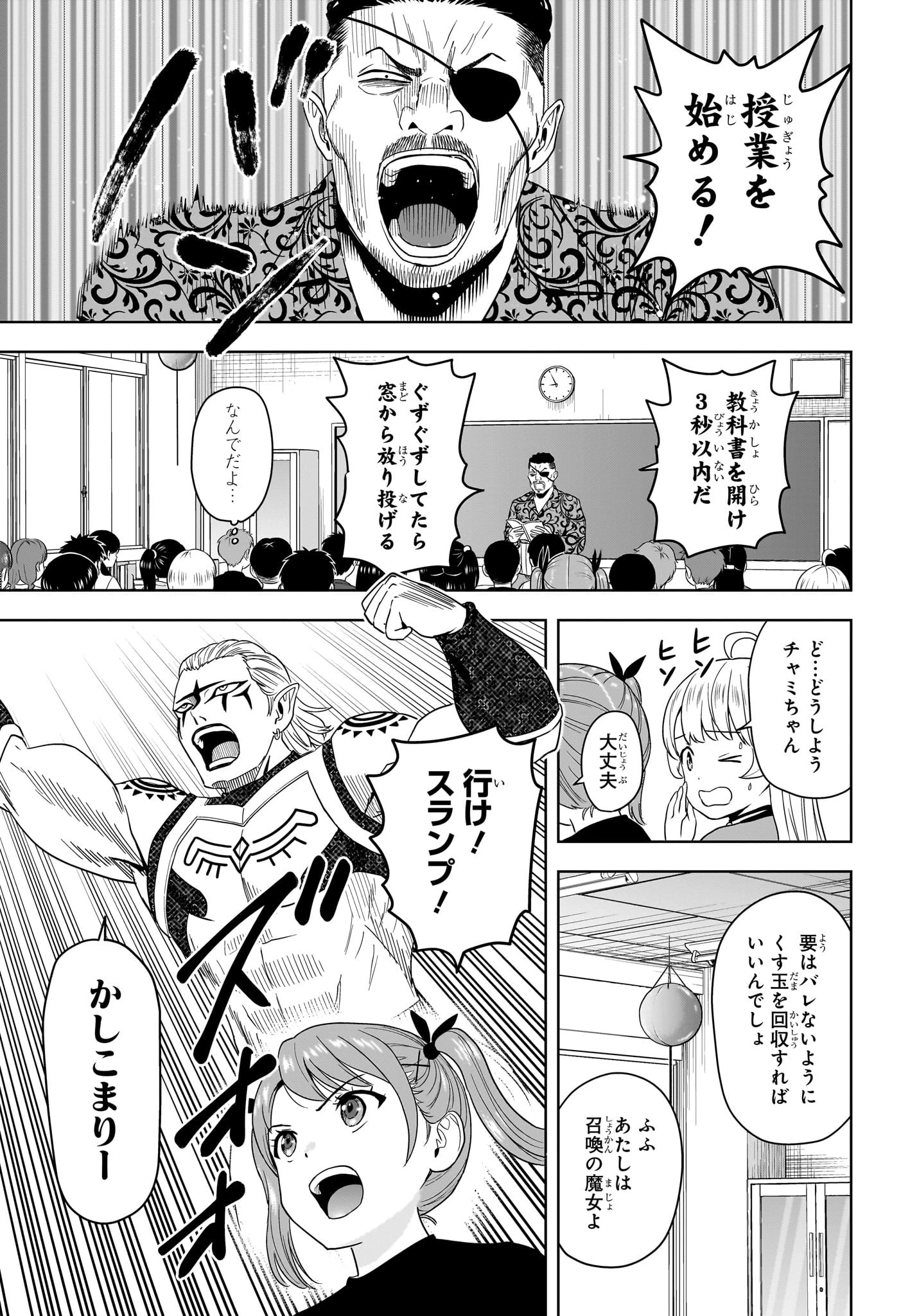ウィッチ ウォッチ 第198話 - 7