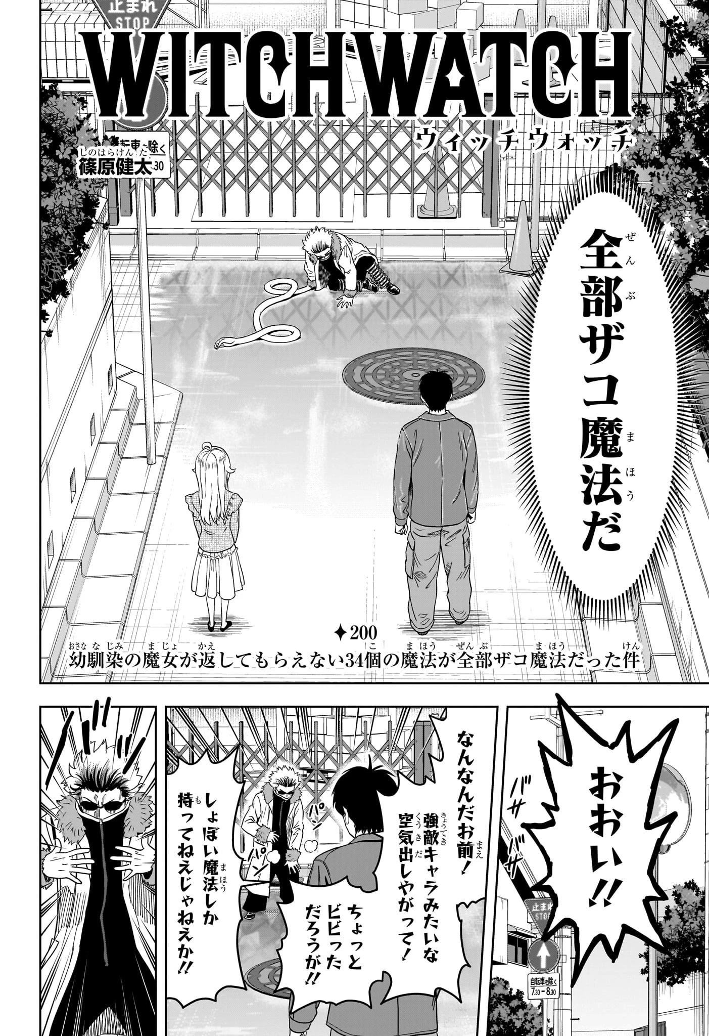 ウィッチ ウォッチ 第200話 - 10
