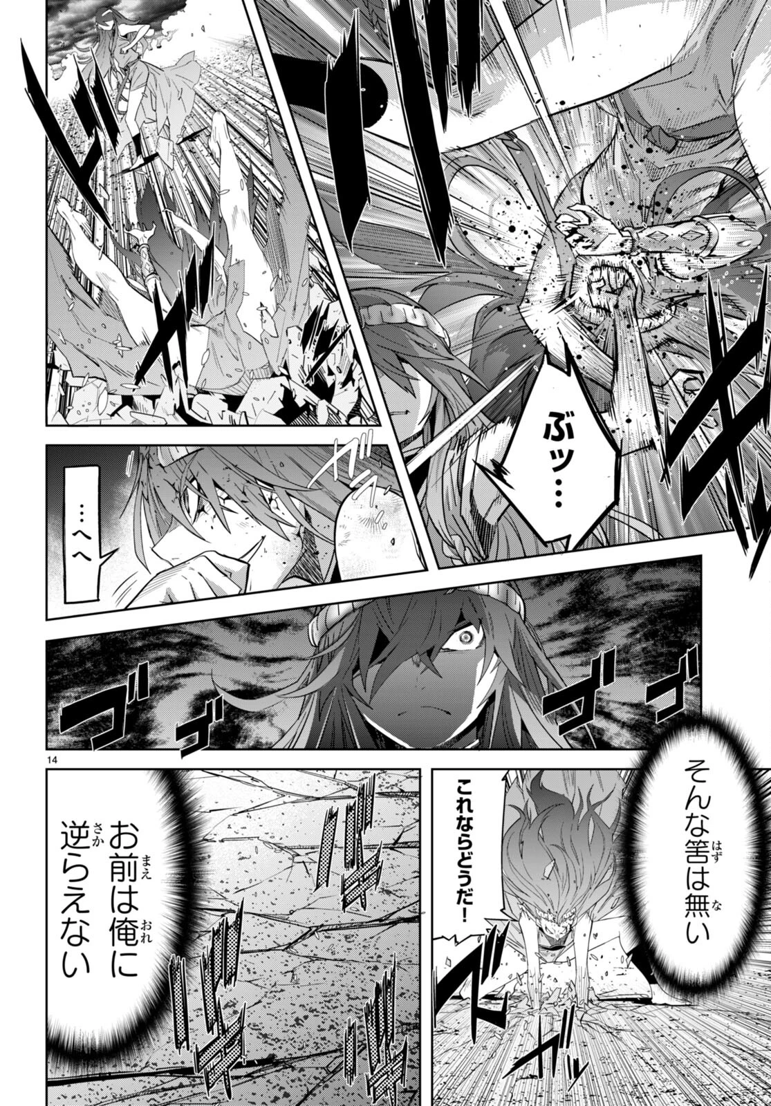 ゲーム オブ ファミリア 　―家族戦記― 第51話 - 14