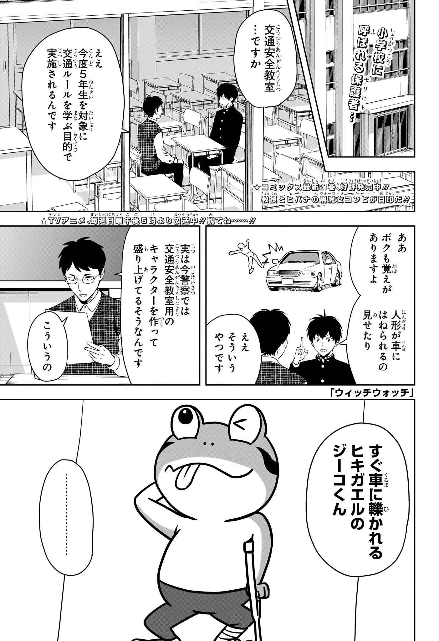 ウィッチ ウォッチ 第197話 - 1