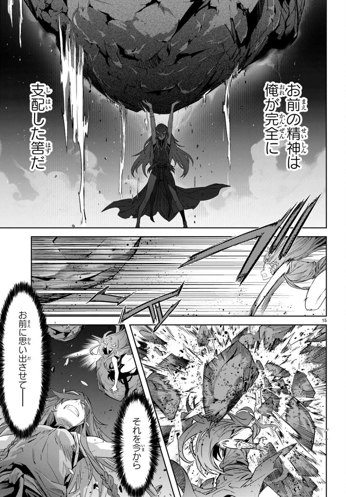ゲーム オブ ファミリア 　―家族戦記― 第51話 - 15
