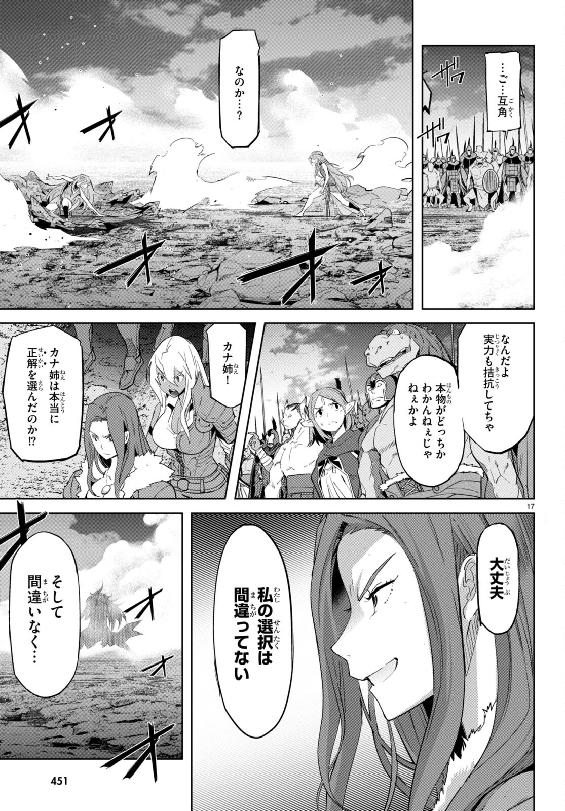 ゲーム オブ ファミリア 　―家族戦記― 第51話 - 17