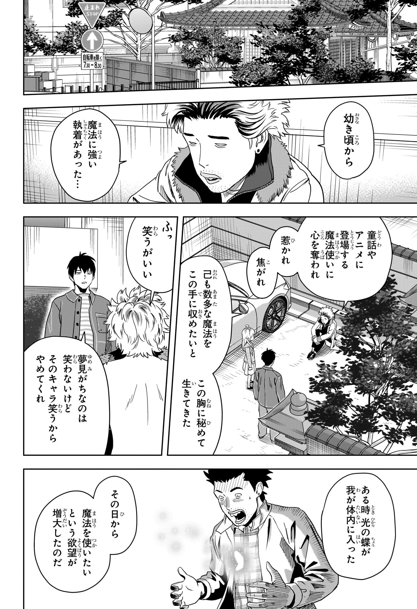 ウィッチ ウォッチ 第200話 - 14