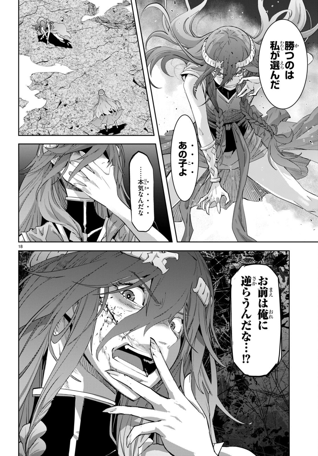 ゲーム オブ ファミリア 　―家族戦記― 第51話 - 18