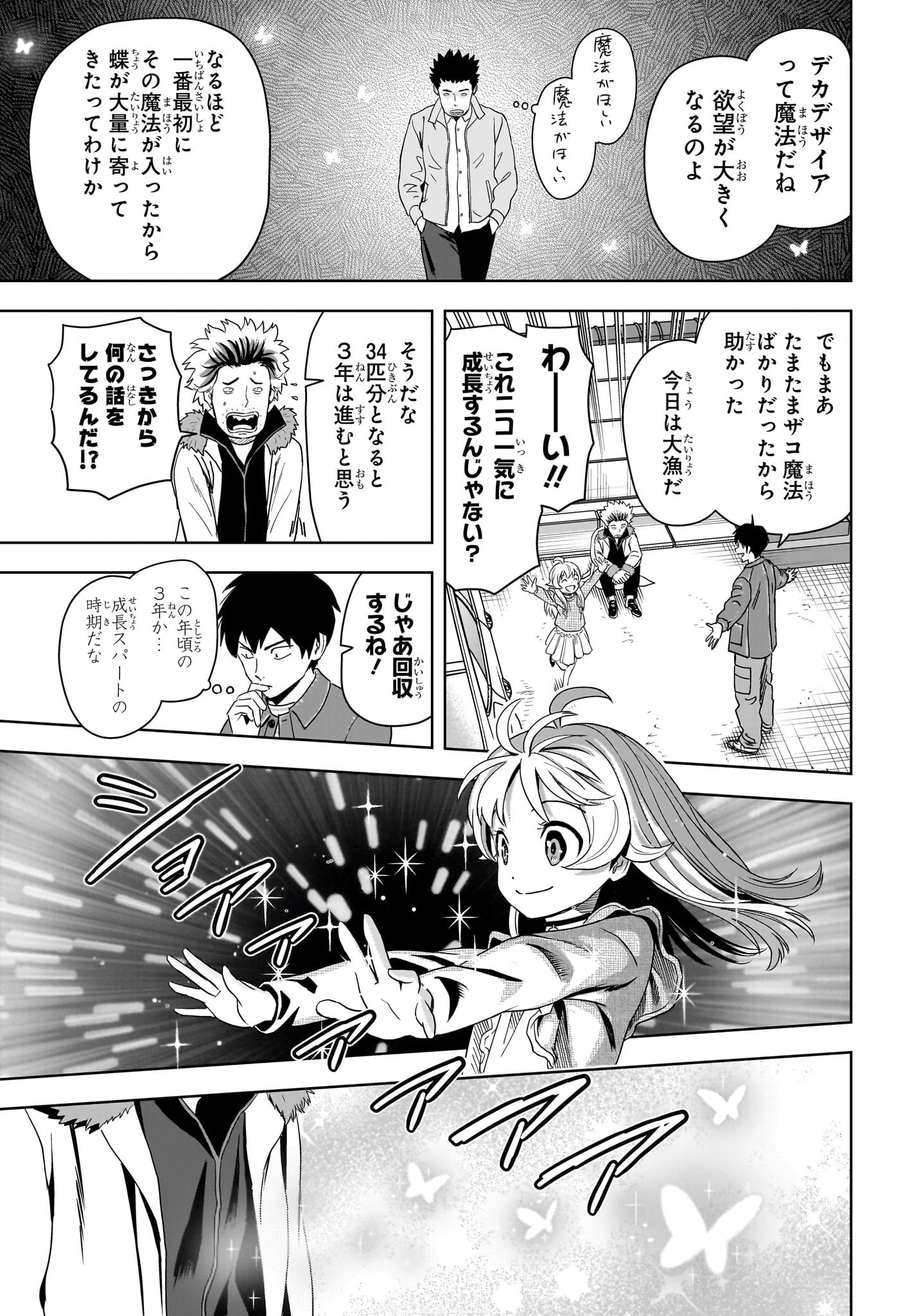 ウィッチ ウォッチ 第200話 - 15