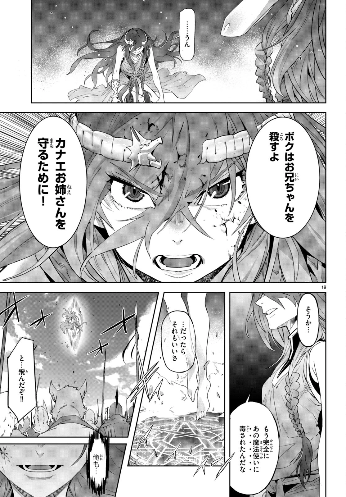 ゲーム オブ ファミリア 　―家族戦記― 第51話 - 19