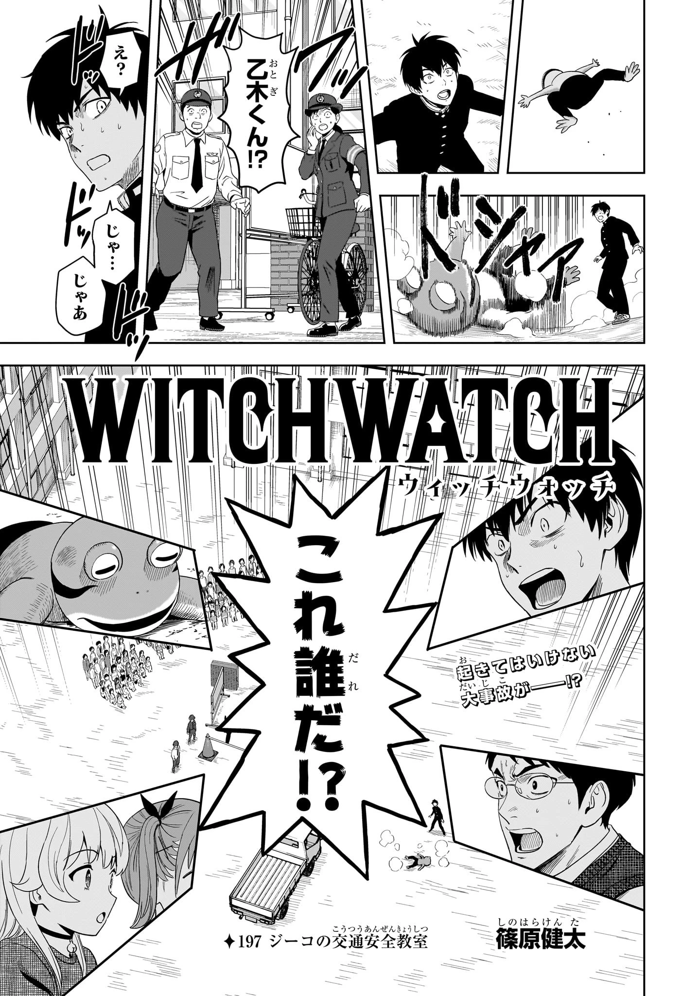 ウィッチ ウォッチ 第197話 - 7