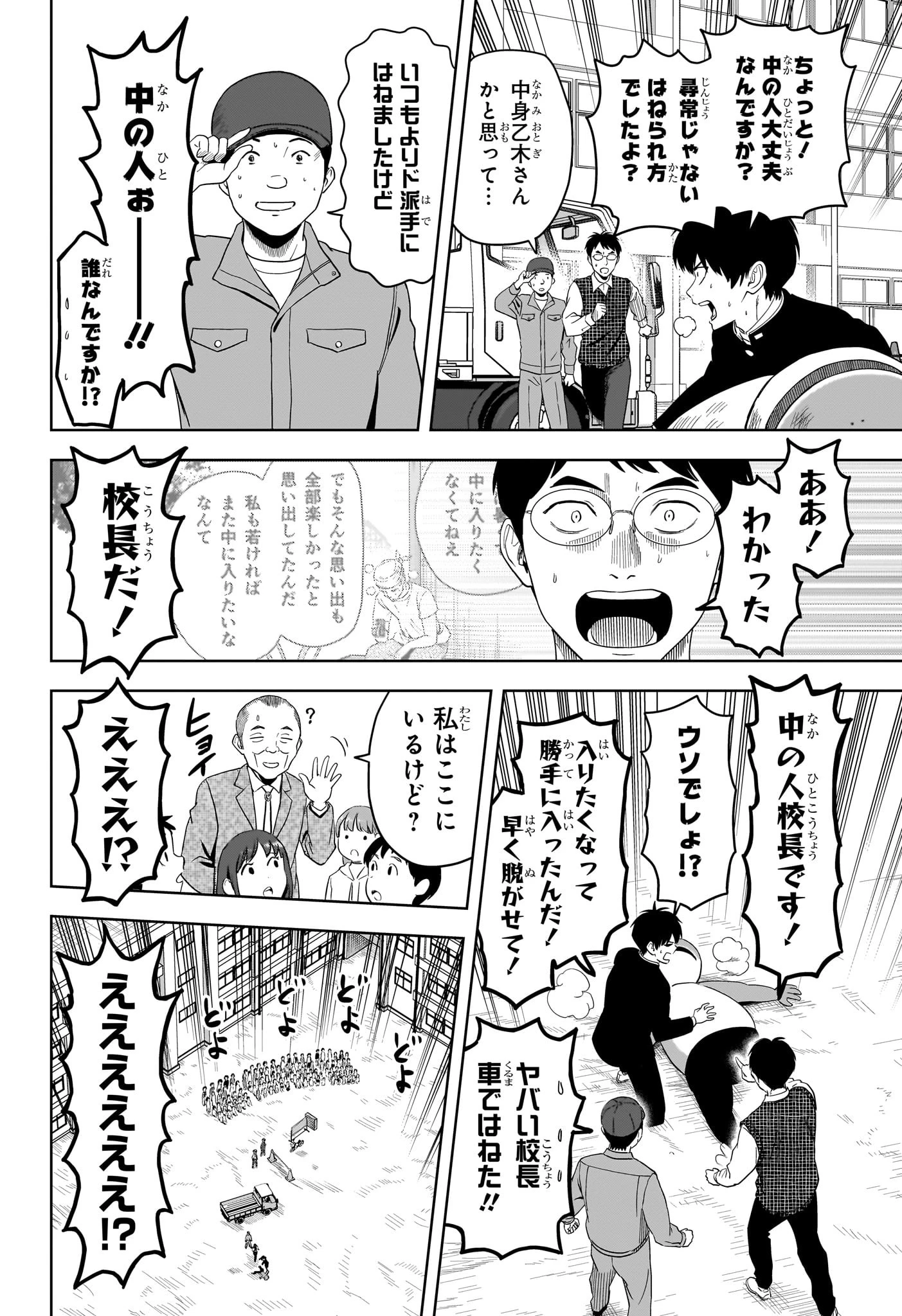 ウィッチ ウォッチ 第197話 - 8
