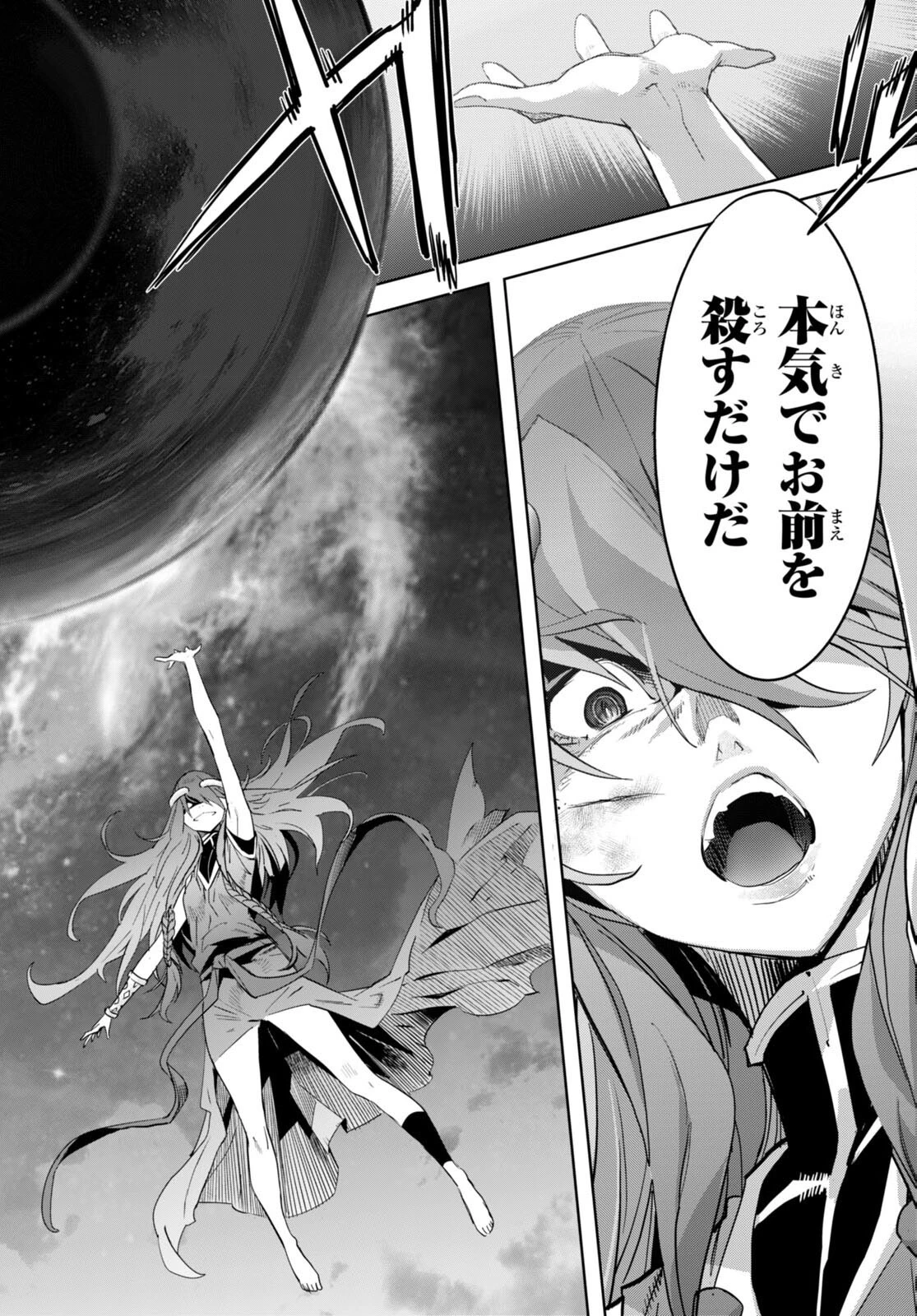 ゲーム オブ ファミリア 　―家族戦記― 第51話 - 20