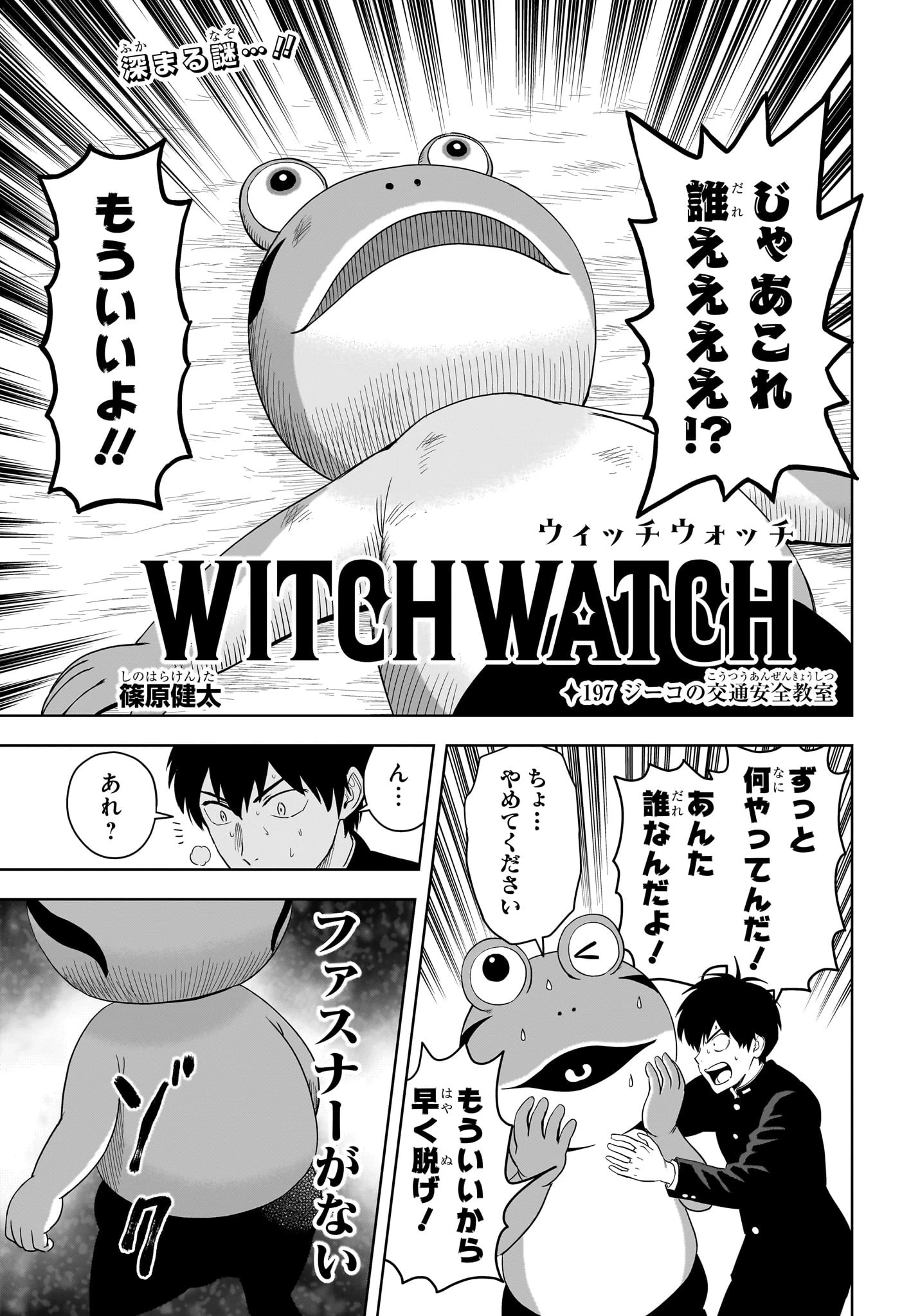 ウィッチ ウォッチ 第197話 - 9