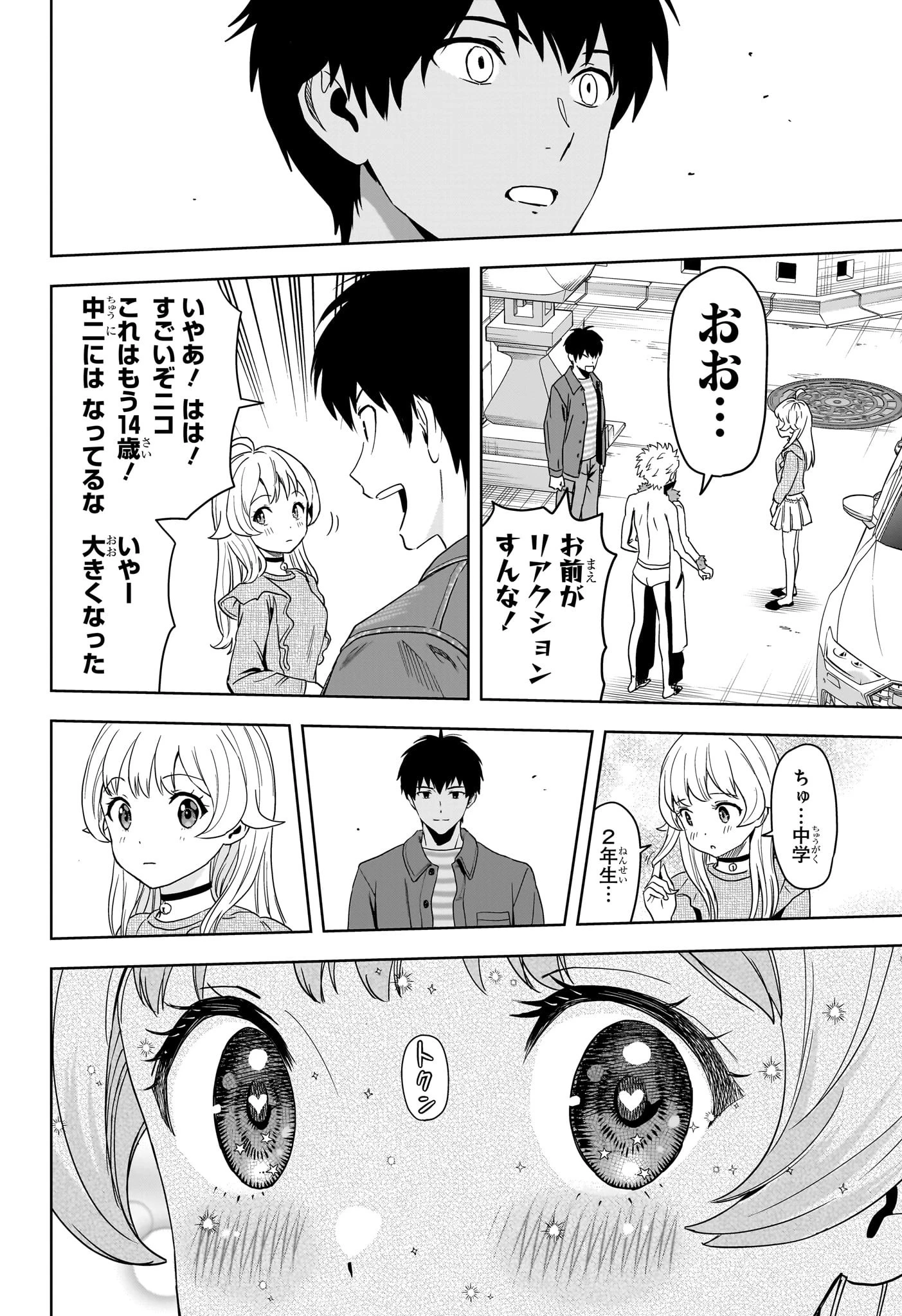 ウィッチ ウォッチ 第200話 - 18