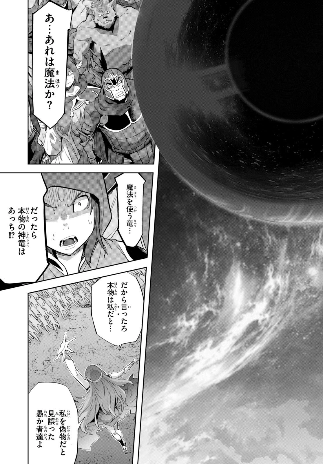 ゲーム オブ ファミリア 　―家族戦記― 第51話 - 21