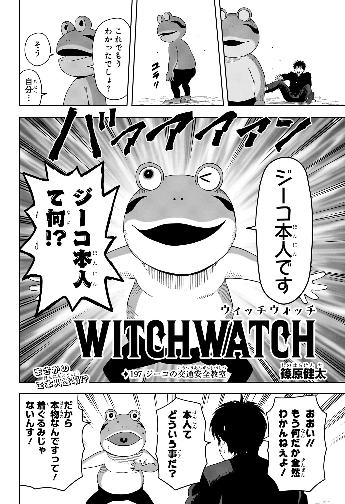 ウィッチ ウォッチ 第197話 - 10