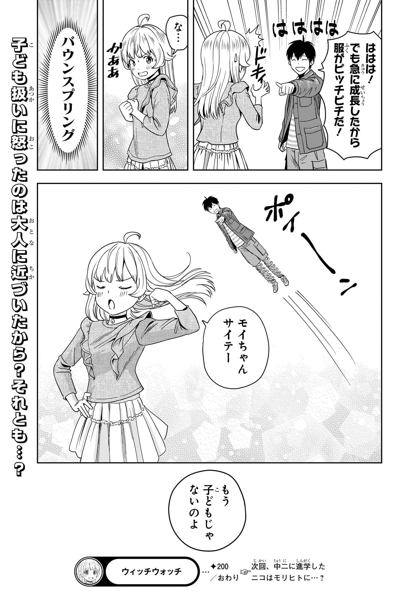ウィッチ ウォッチ 第200話 - 19