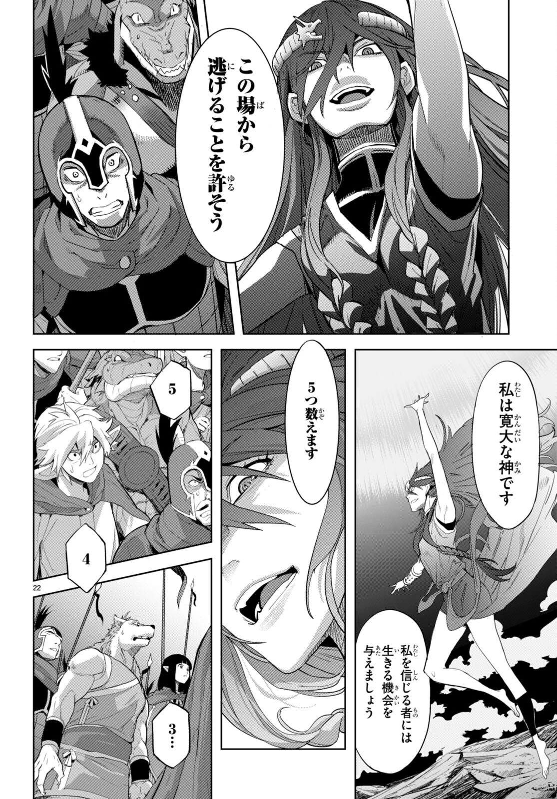 ゲーム オブ ファミリア 　―家族戦記― 第51話 - 22