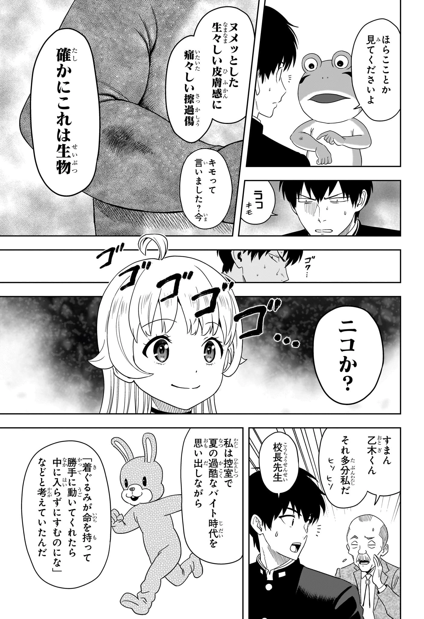 ウィッチ ウォッチ 第197話 - 11
