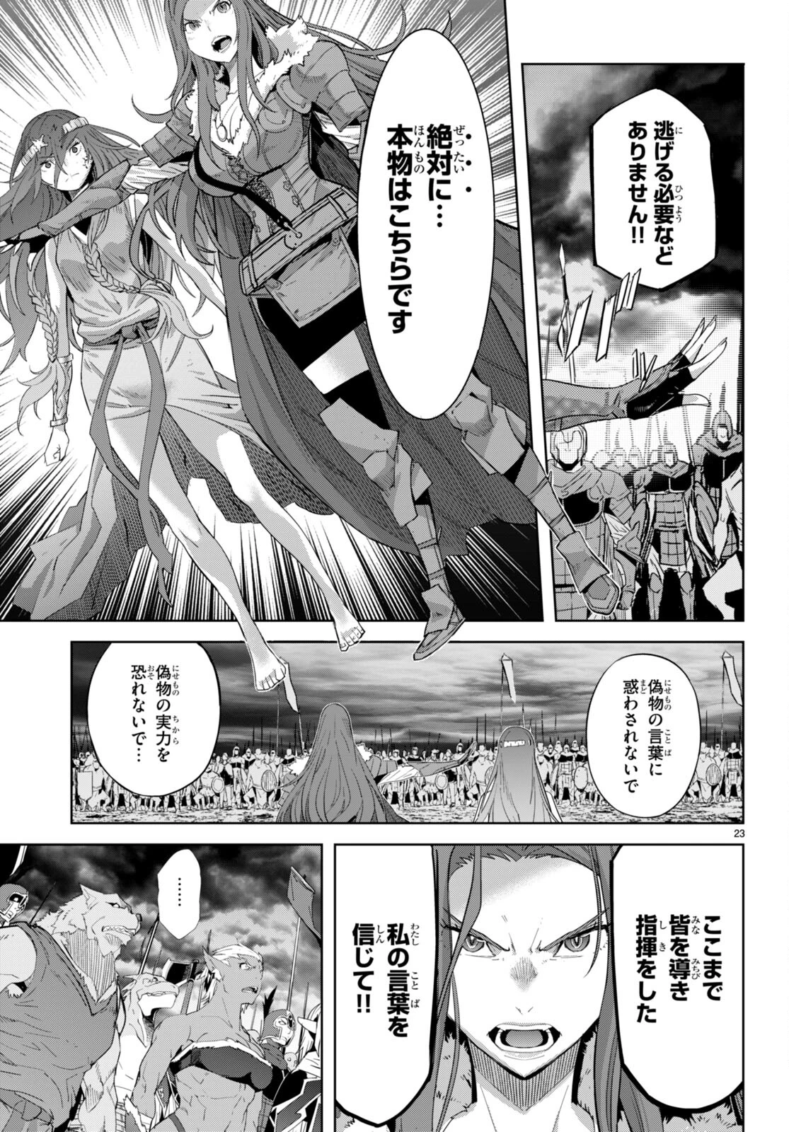 ゲーム オブ ファミリア 　―家族戦記― 第51話 - 23