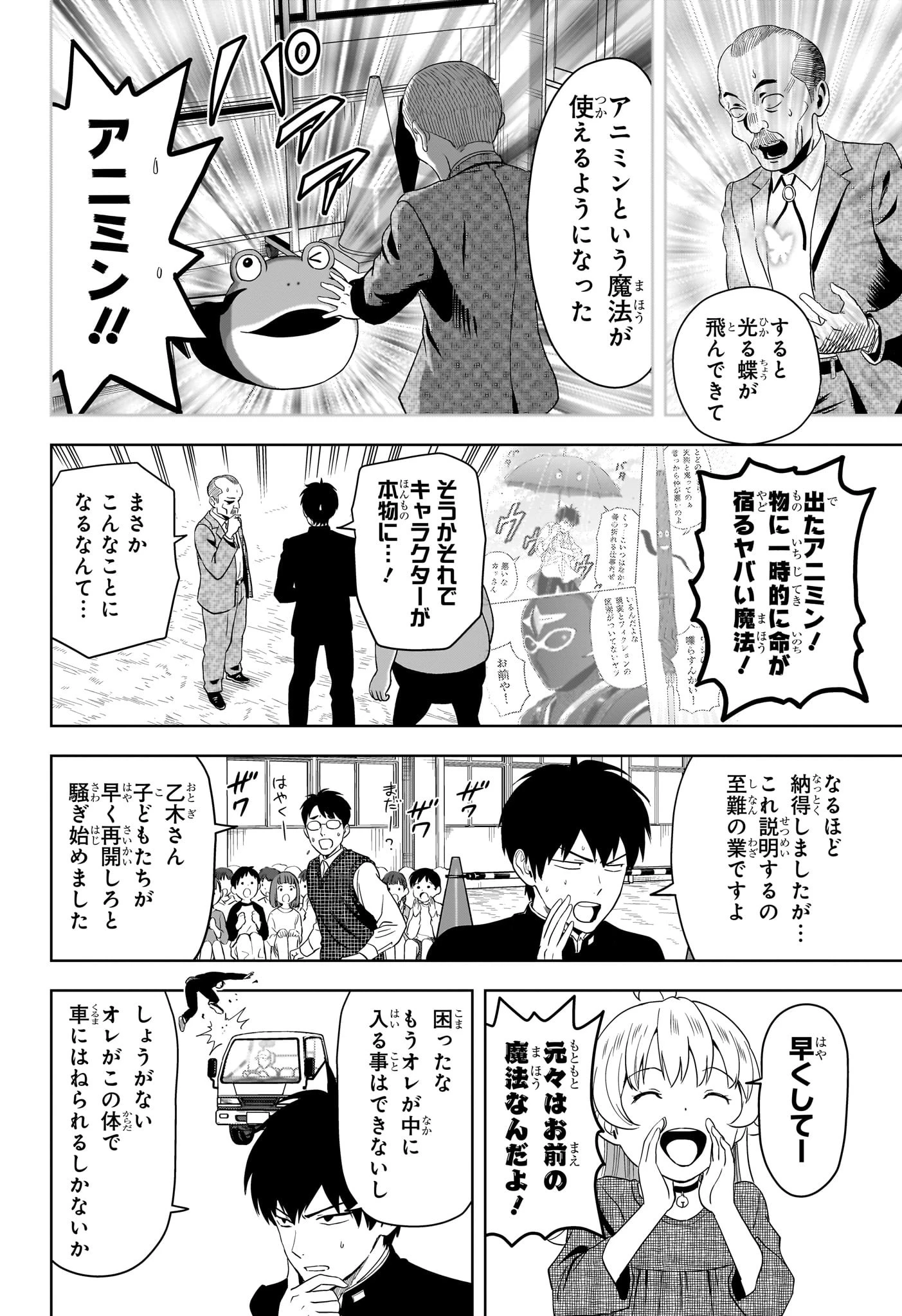ウィッチ ウォッチ 第197話 - 12