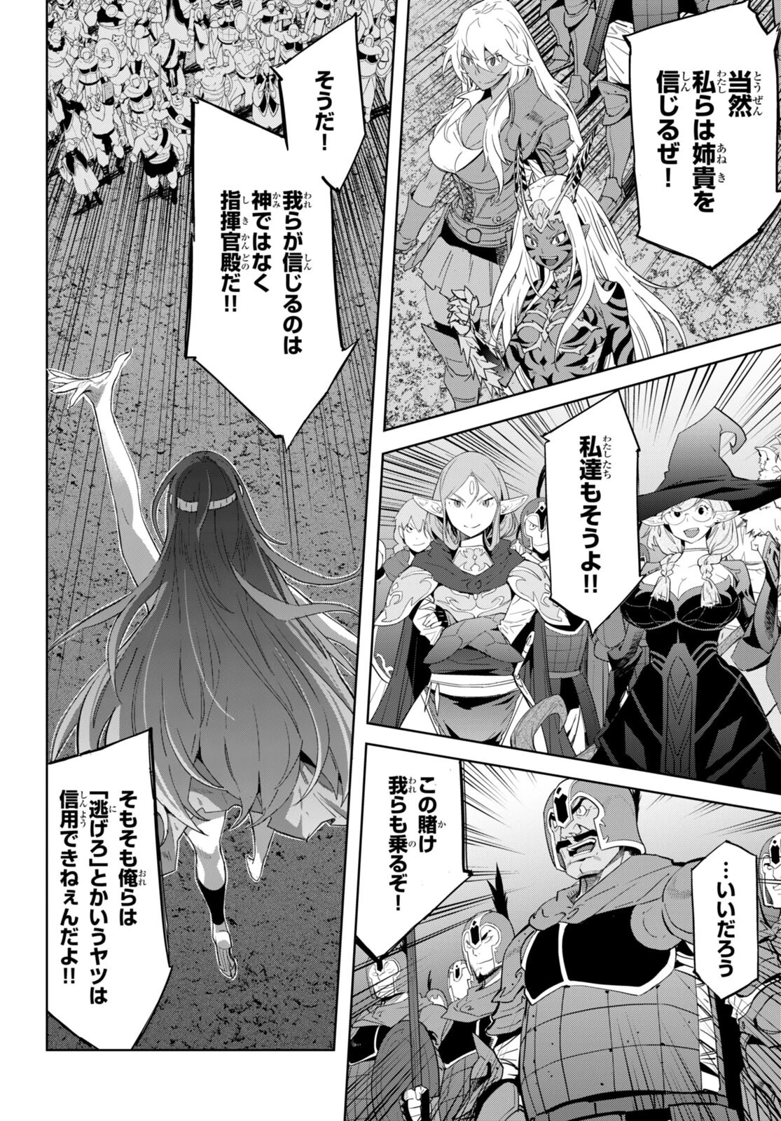 ゲーム オブ ファミリア 　―家族戦記― 第51話 - 24