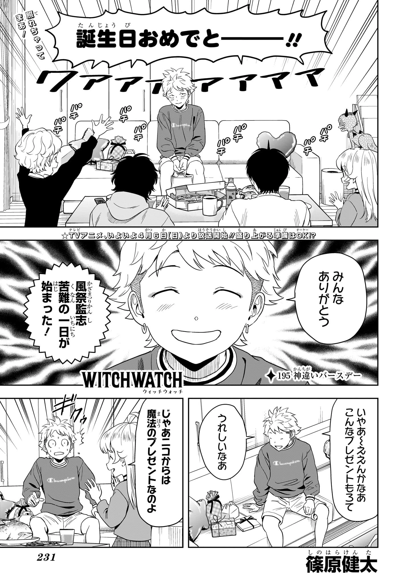 ウィッチ ウォッチ 第195話 - 1