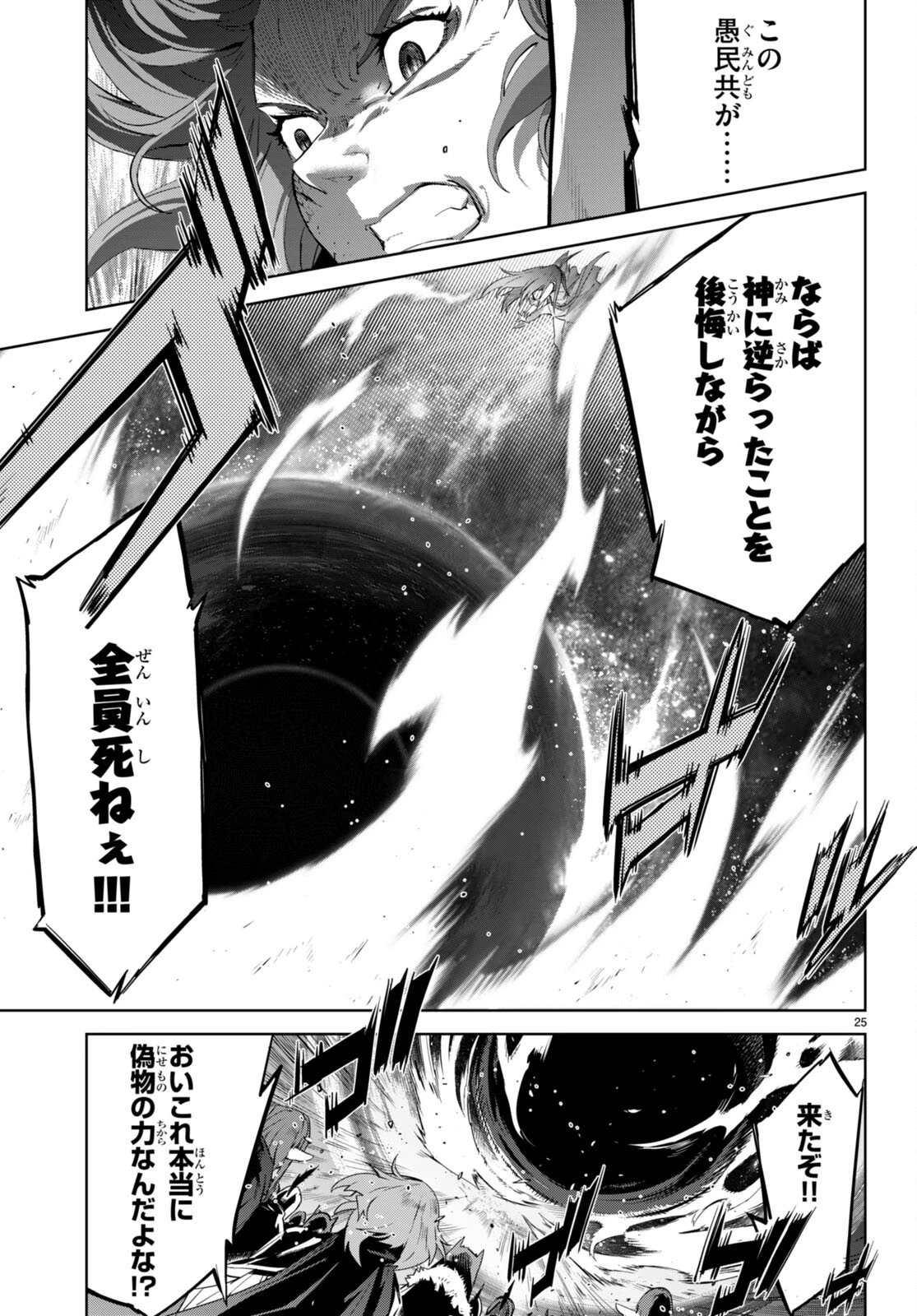 ゲーム オブ ファミリア 　―家族戦記― 第51話 - 25