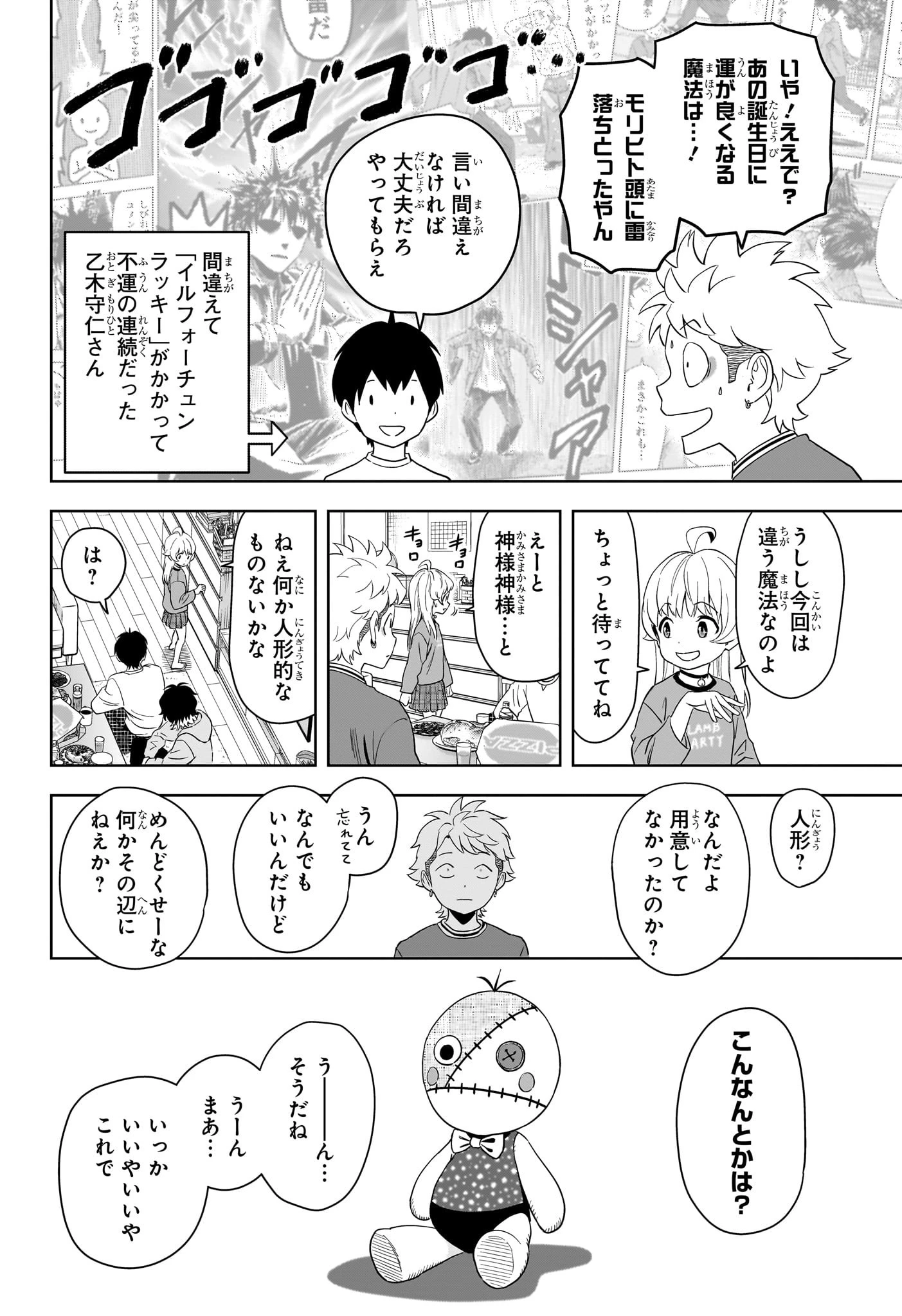 ウィッチ ウォッチ 第195話 - 2