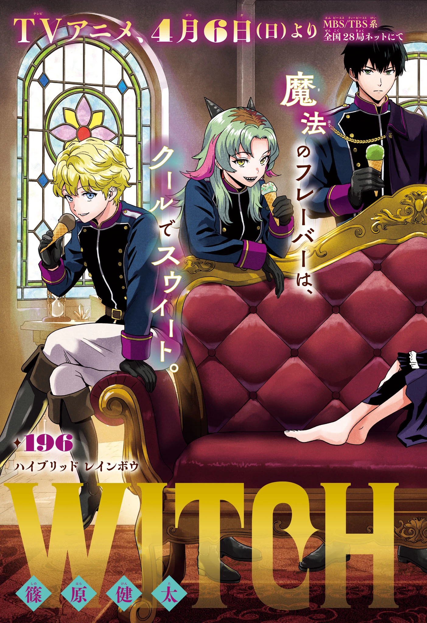 ウィッチ ウォッチ 第196話 - 2