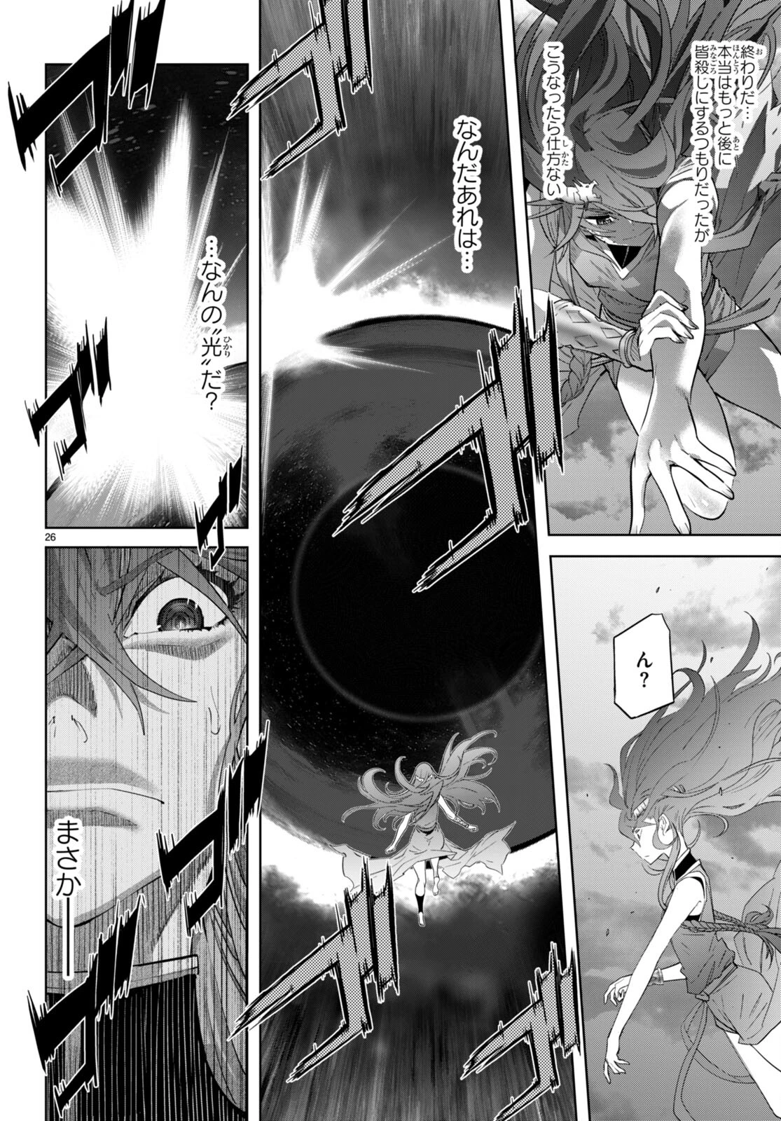 ゲーム オブ ファミリア 　―家族戦記― 第51話 - 26
