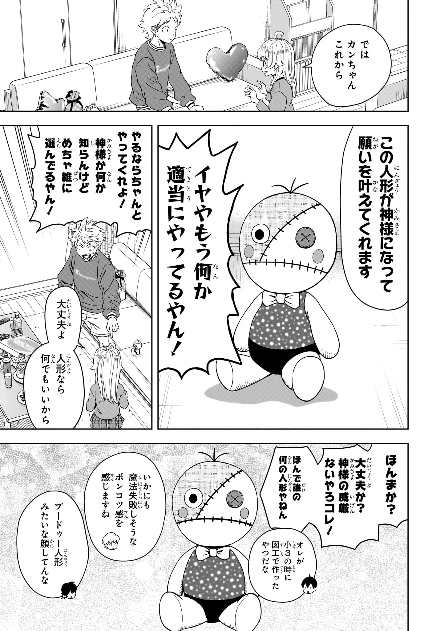 ウィッチ ウォッチ 第195話 - 3